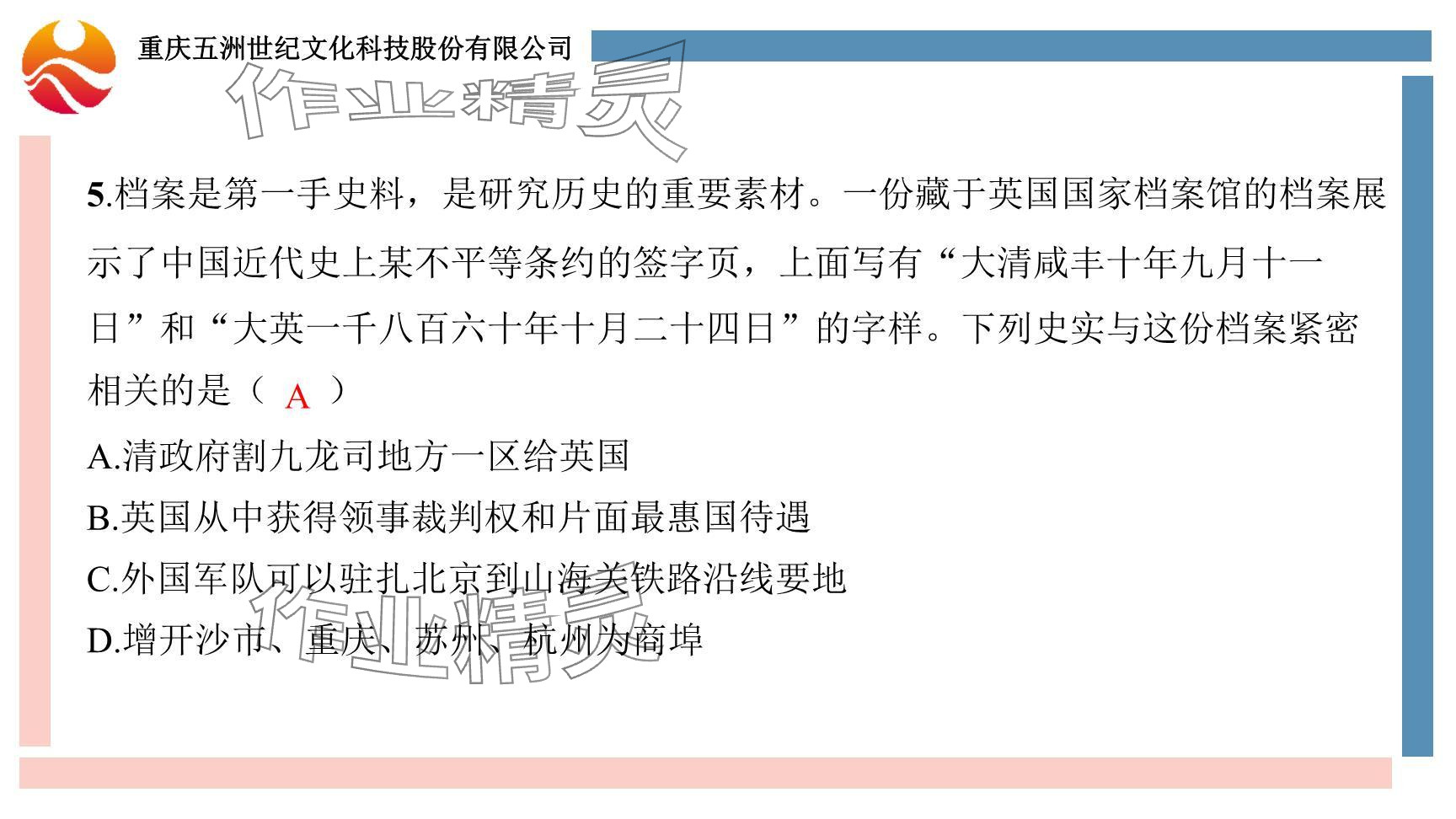 2024年重庆市中考试题分析与复习指导历史 参考答案第6页