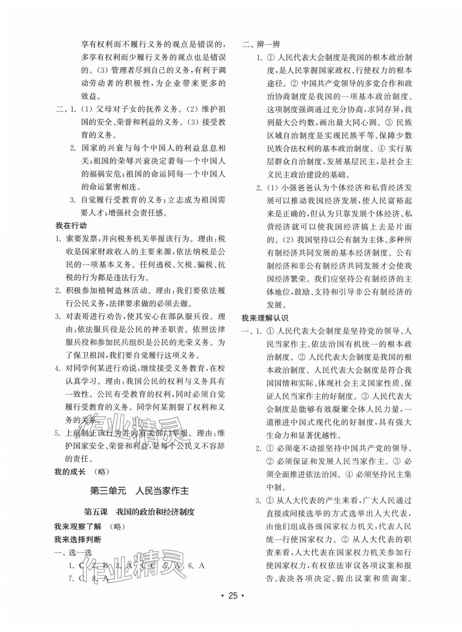 2025年初中基础训练山东教育出版社八年级道德与法治下册人教版 第5页