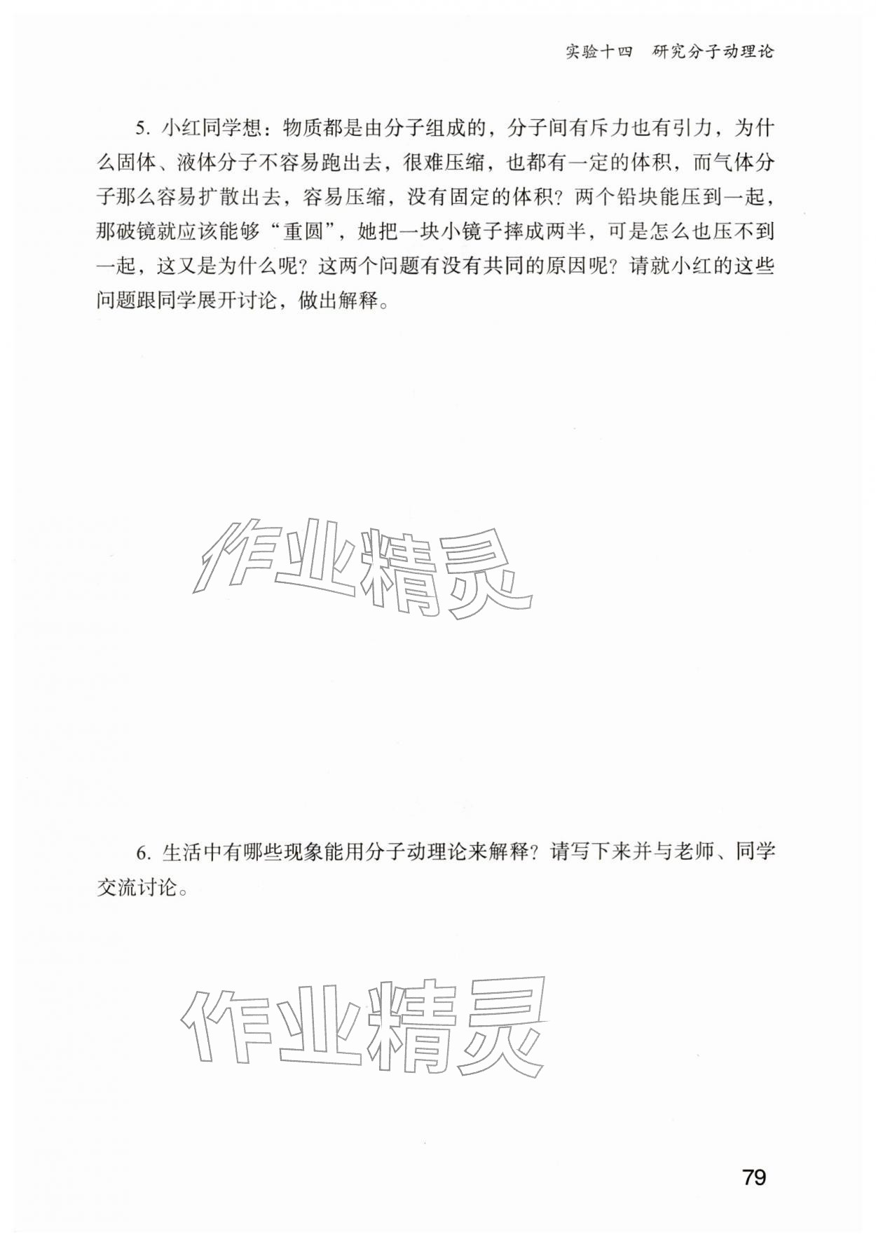 2026年物理实验册广东教育出版社八年级物理下册沪粤版&nbsp;第1页