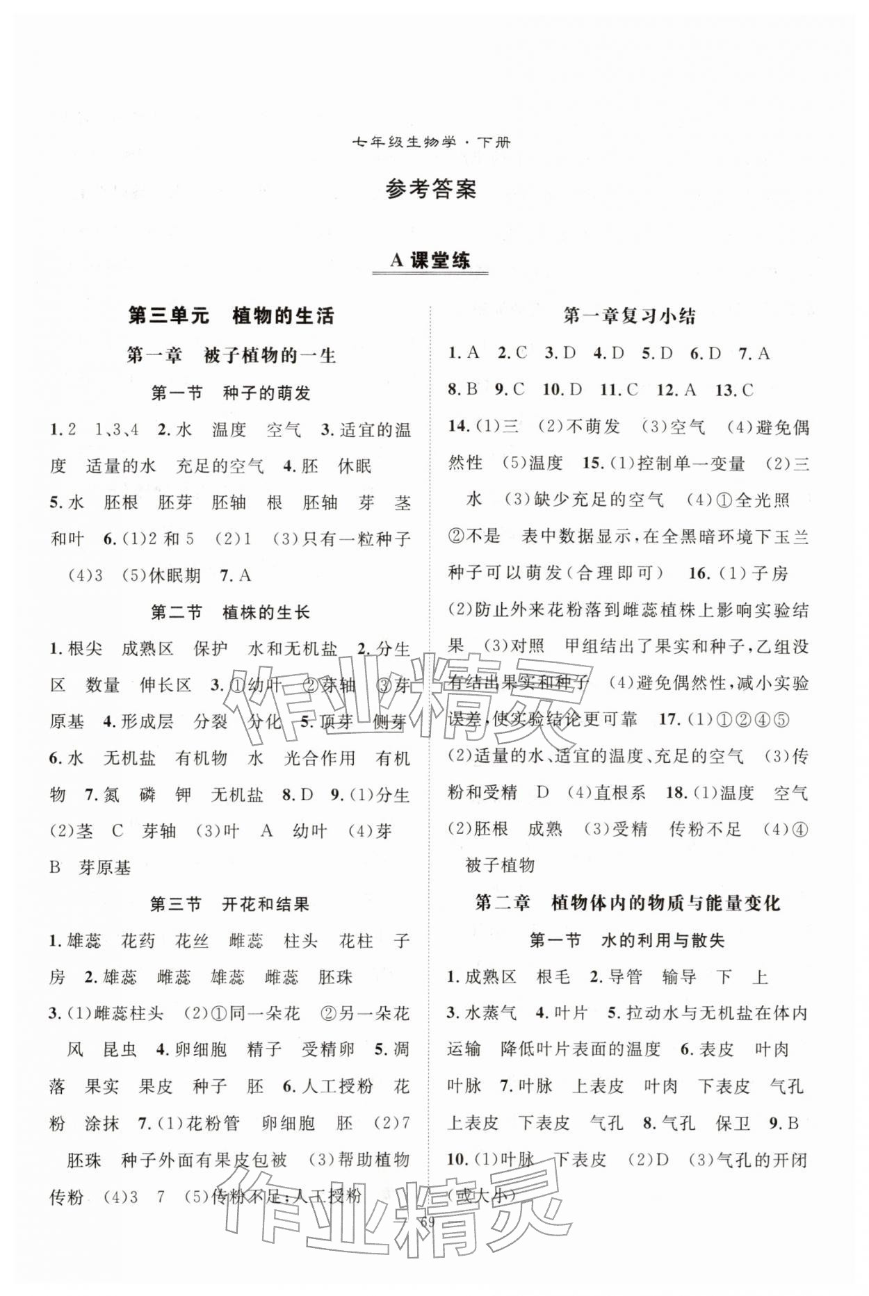 2026年优质课堂导学案七年级生物下册人教版&nbsp;第1页