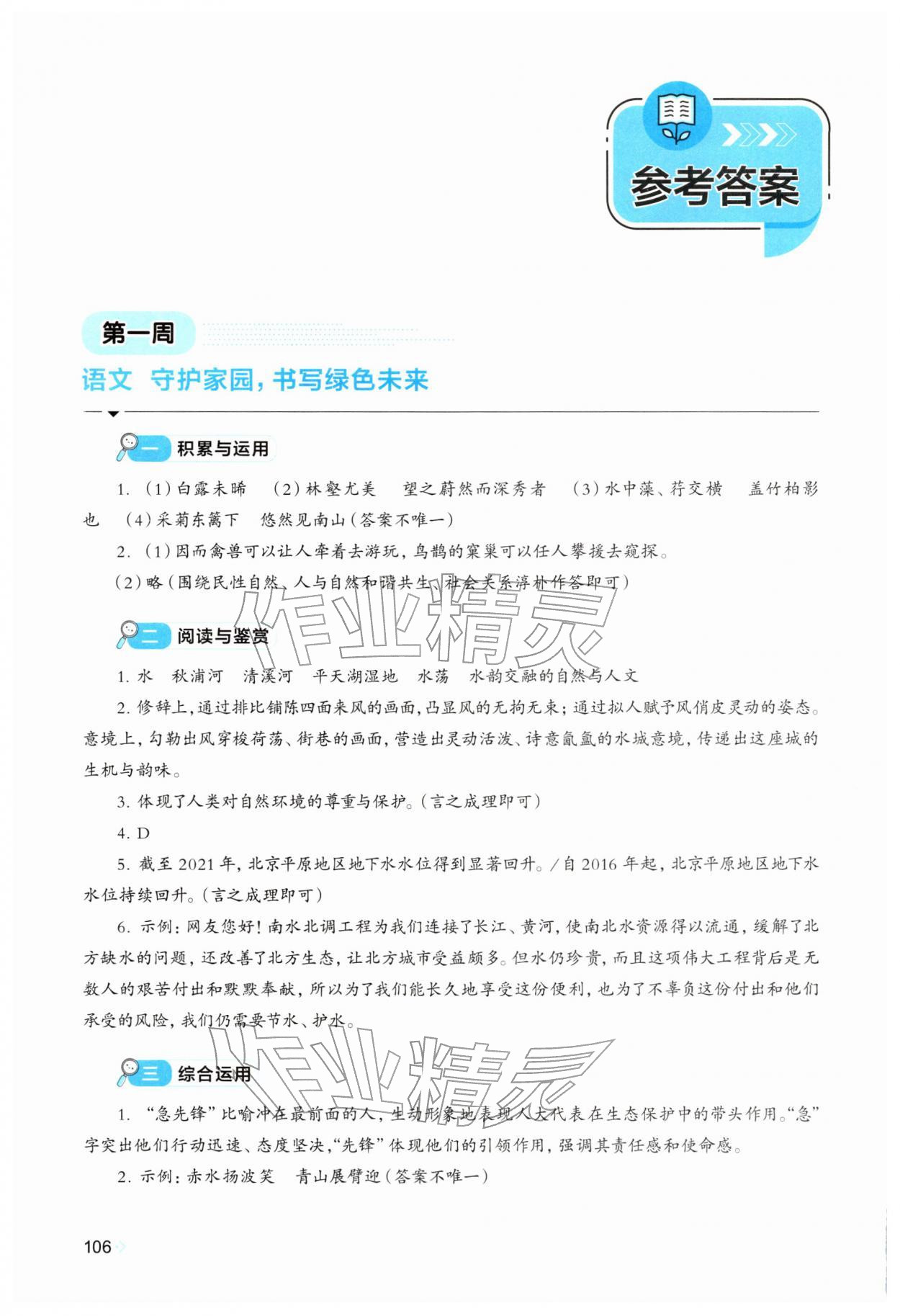 2026年多彩假期生活九年级&nbsp;参考答案第1页