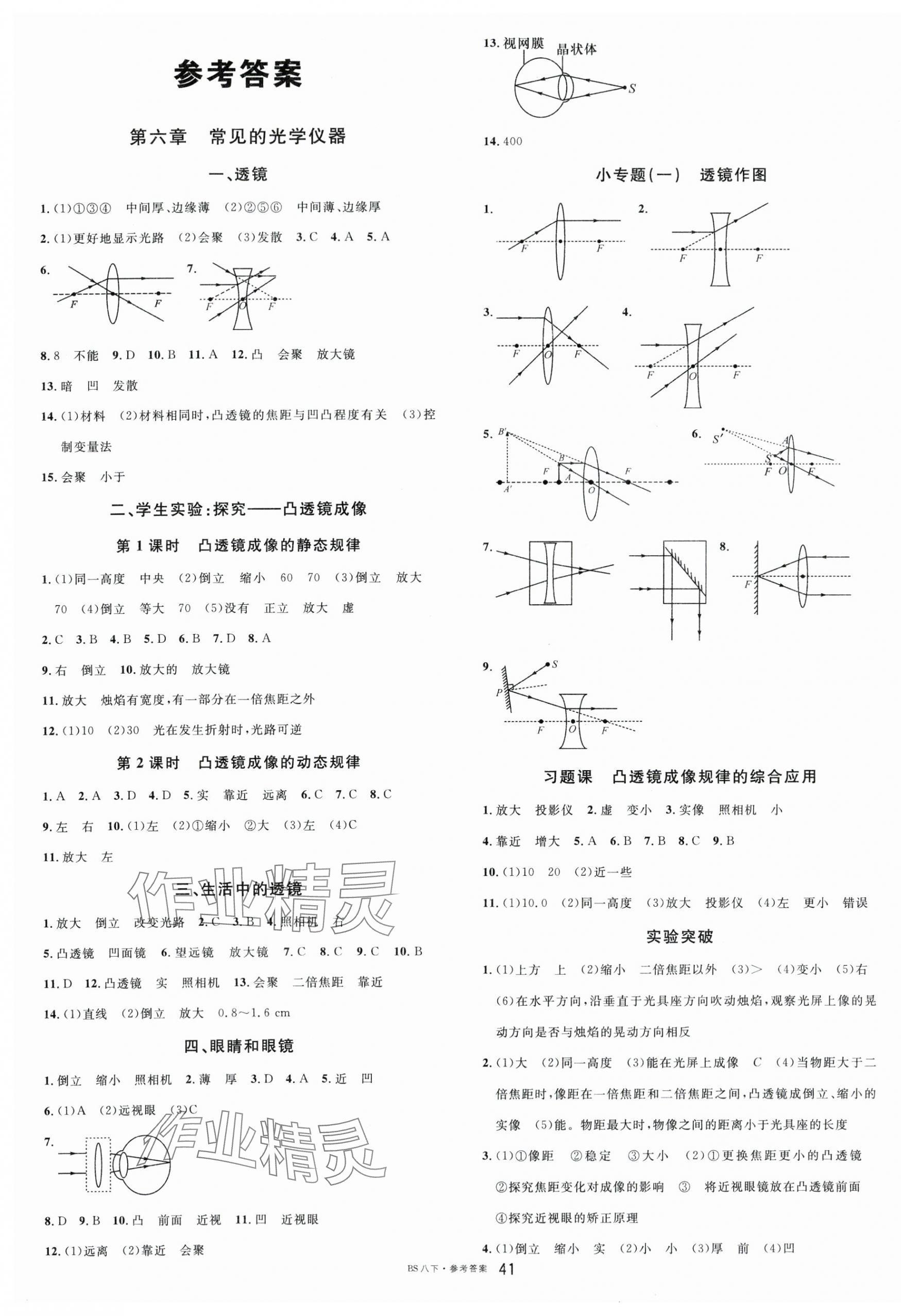 2024年名校課堂八年級物理下冊北師大版 第1頁