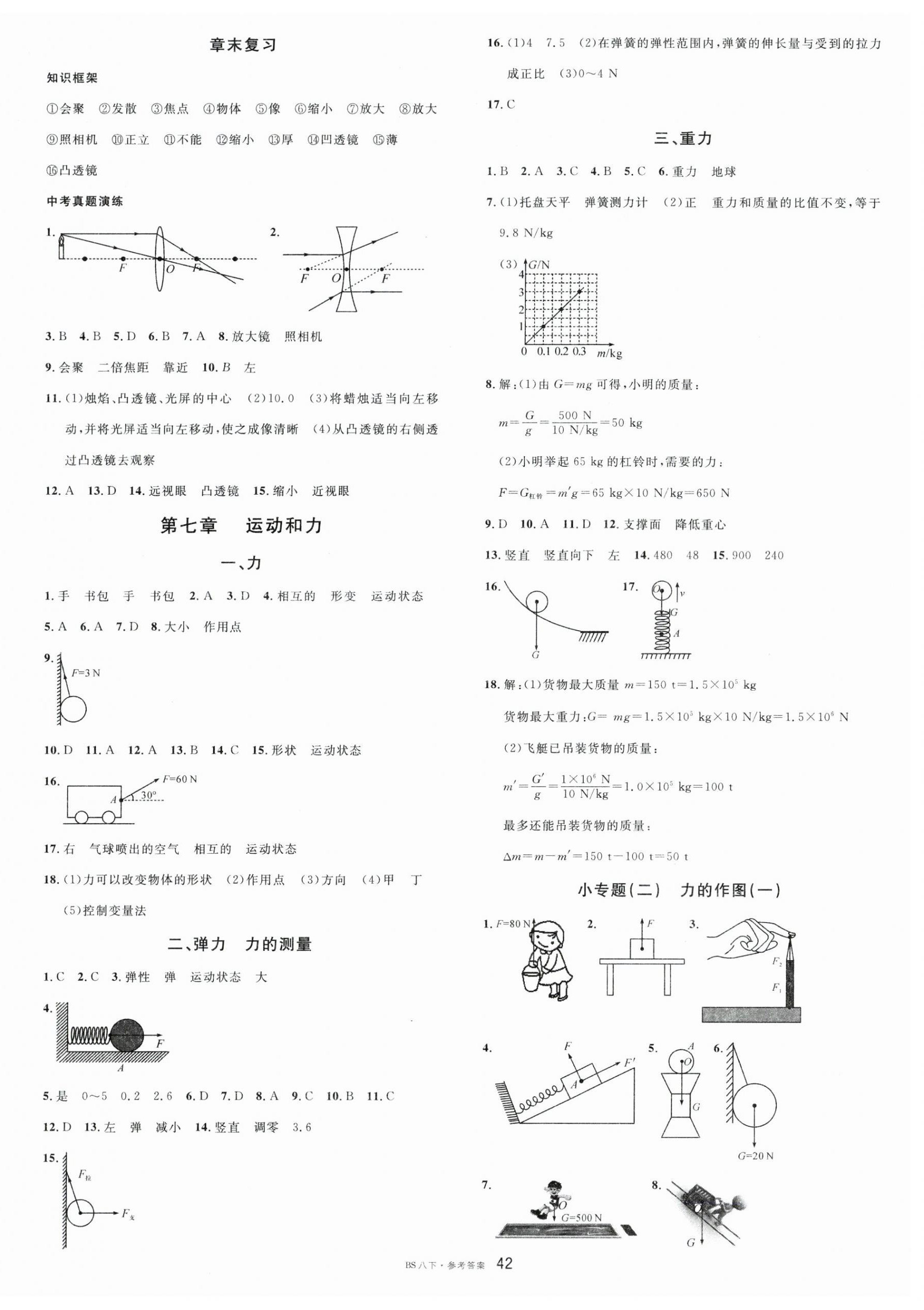 2024年名校课堂八年级物理下册北师大版 第2页