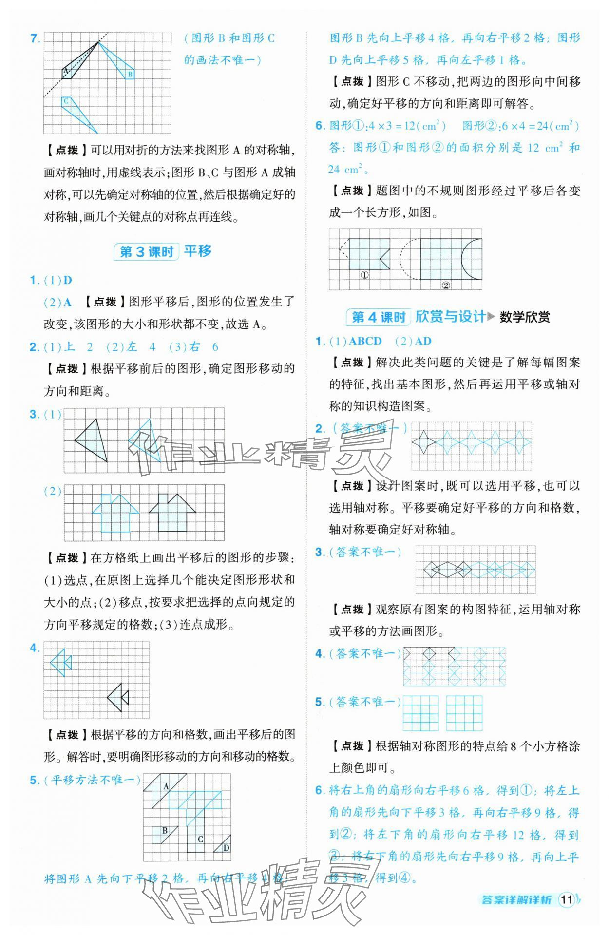 2024年綜合應(yīng)用創(chuàng)新題典中點(diǎn)五年級(jí)數(shù)學(xué)上冊(cè)北師大版 參考答案第11頁