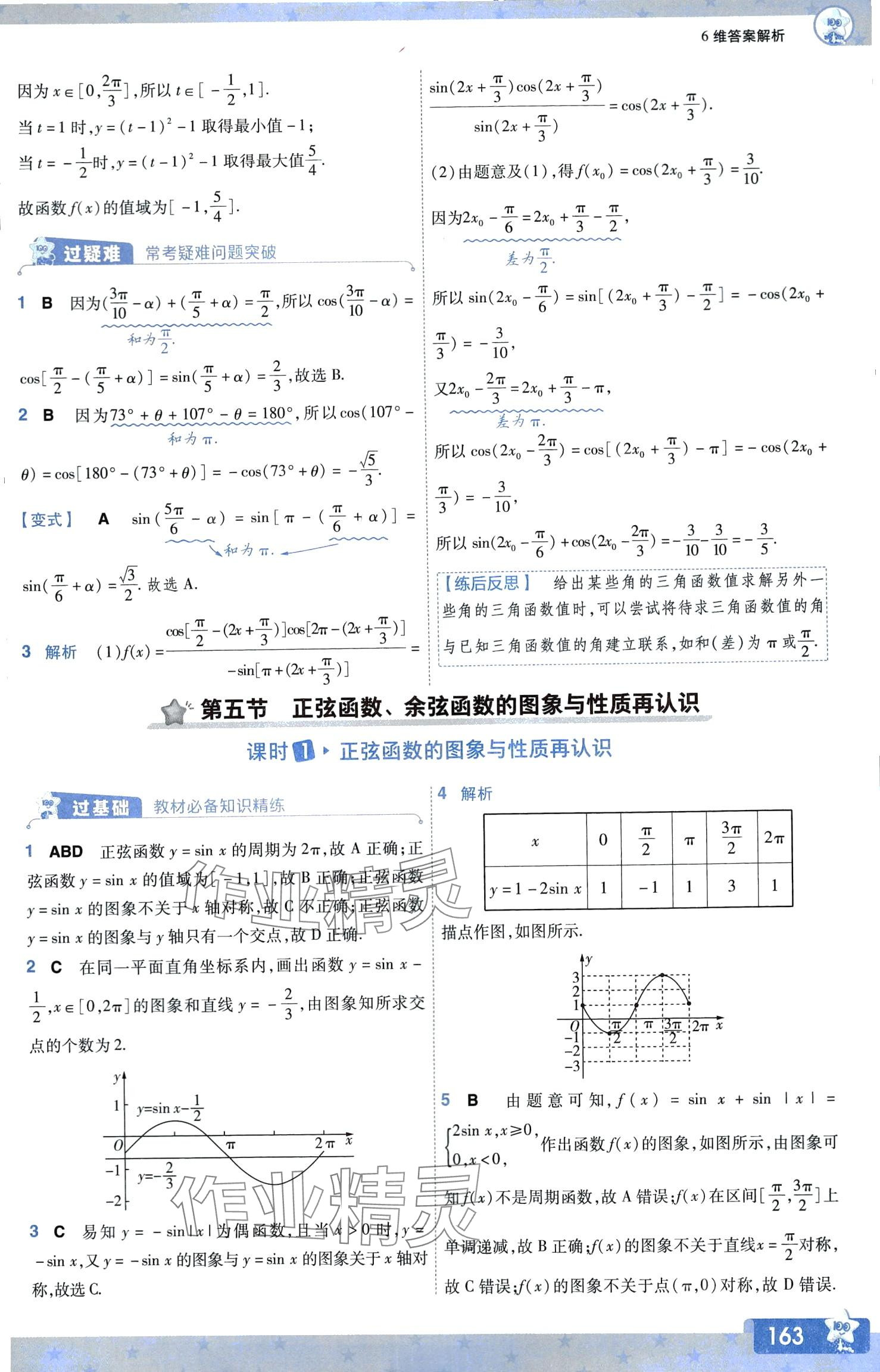 2024年一遍過(guò)高中數(shù)學(xué)必修第二冊(cè)北師大版 第10頁(yè)