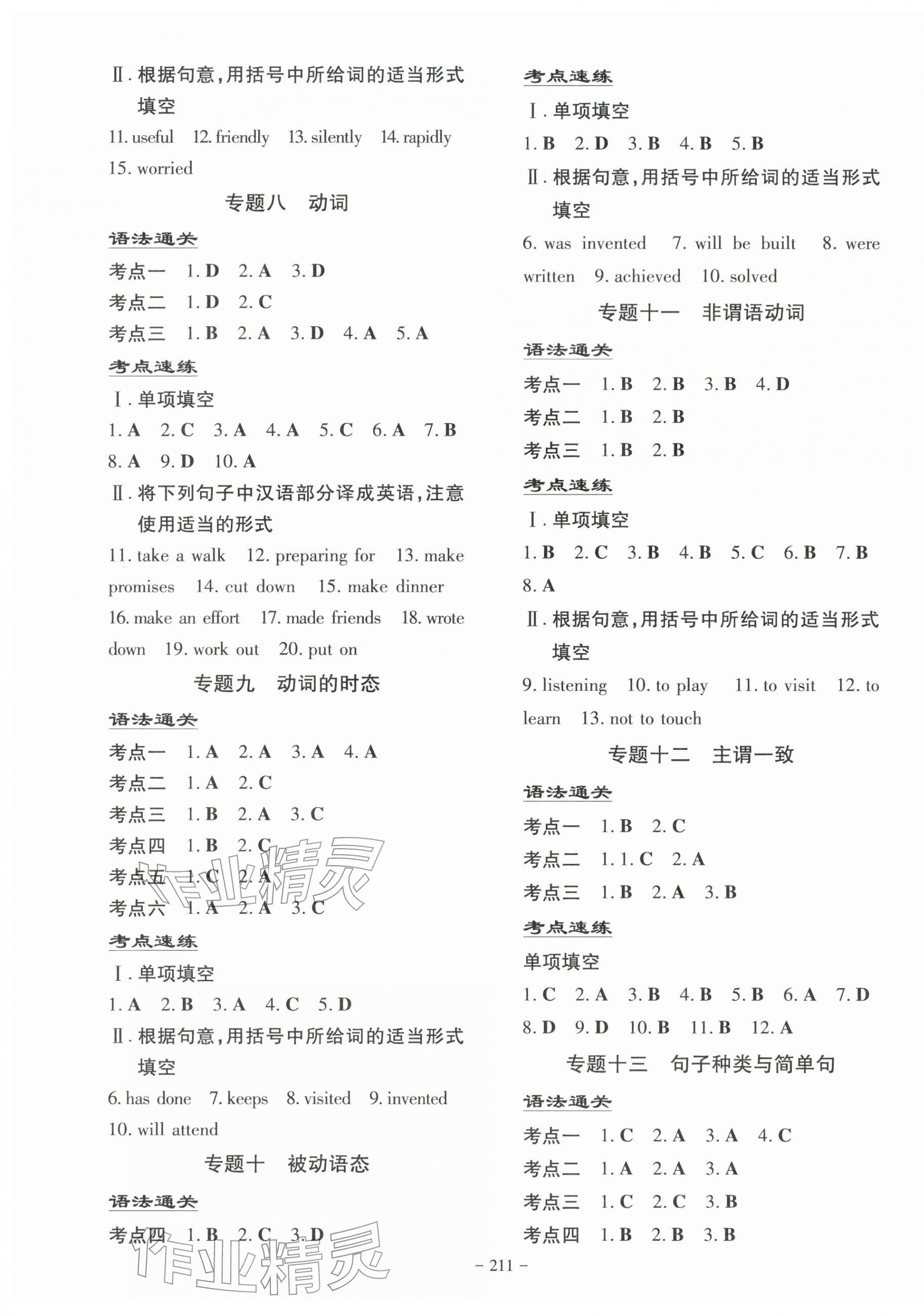 2026年第一测评英语&nbsp;第7页