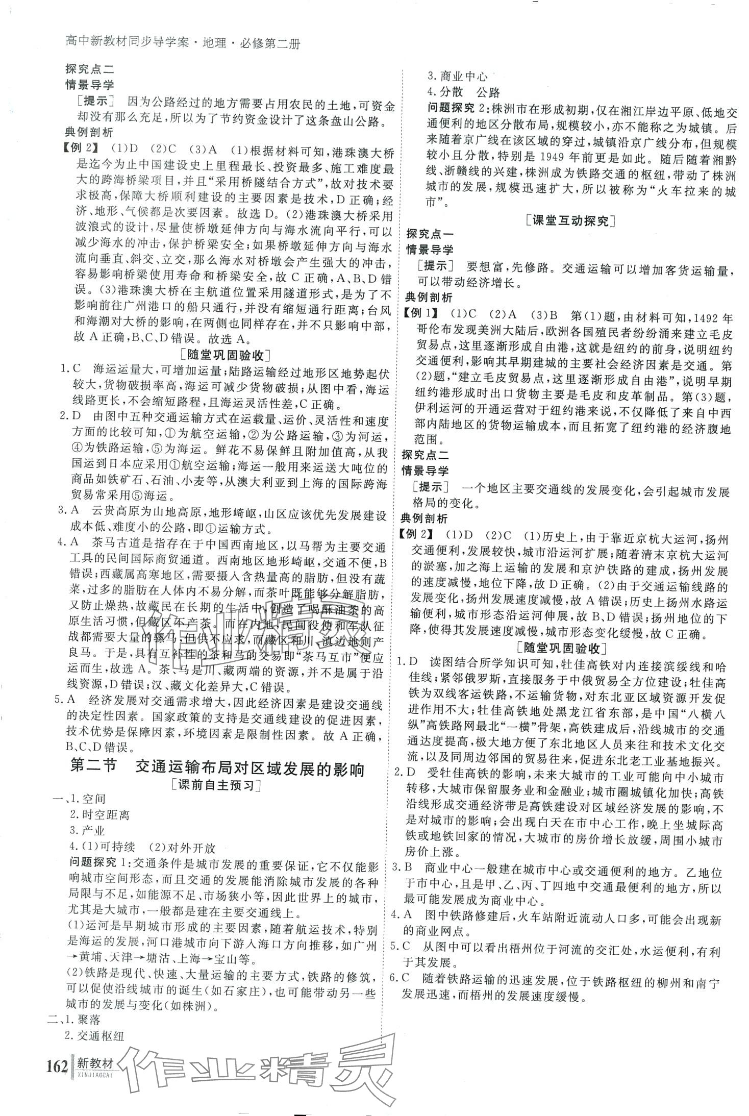 2024年與名師對話高中新教材同步導(dǎo)練案高中地理必修第二冊 第7頁