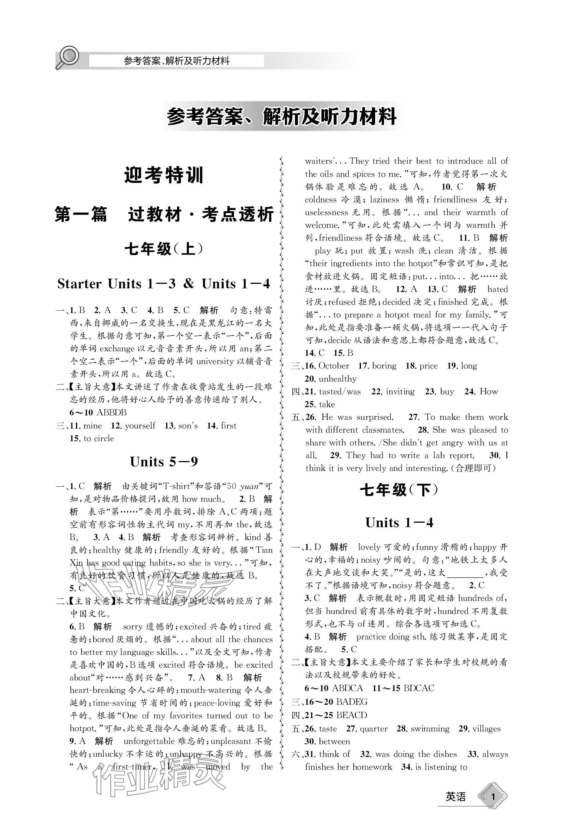 2024年天府教与学中考复习与训练英语 参考答案第1页