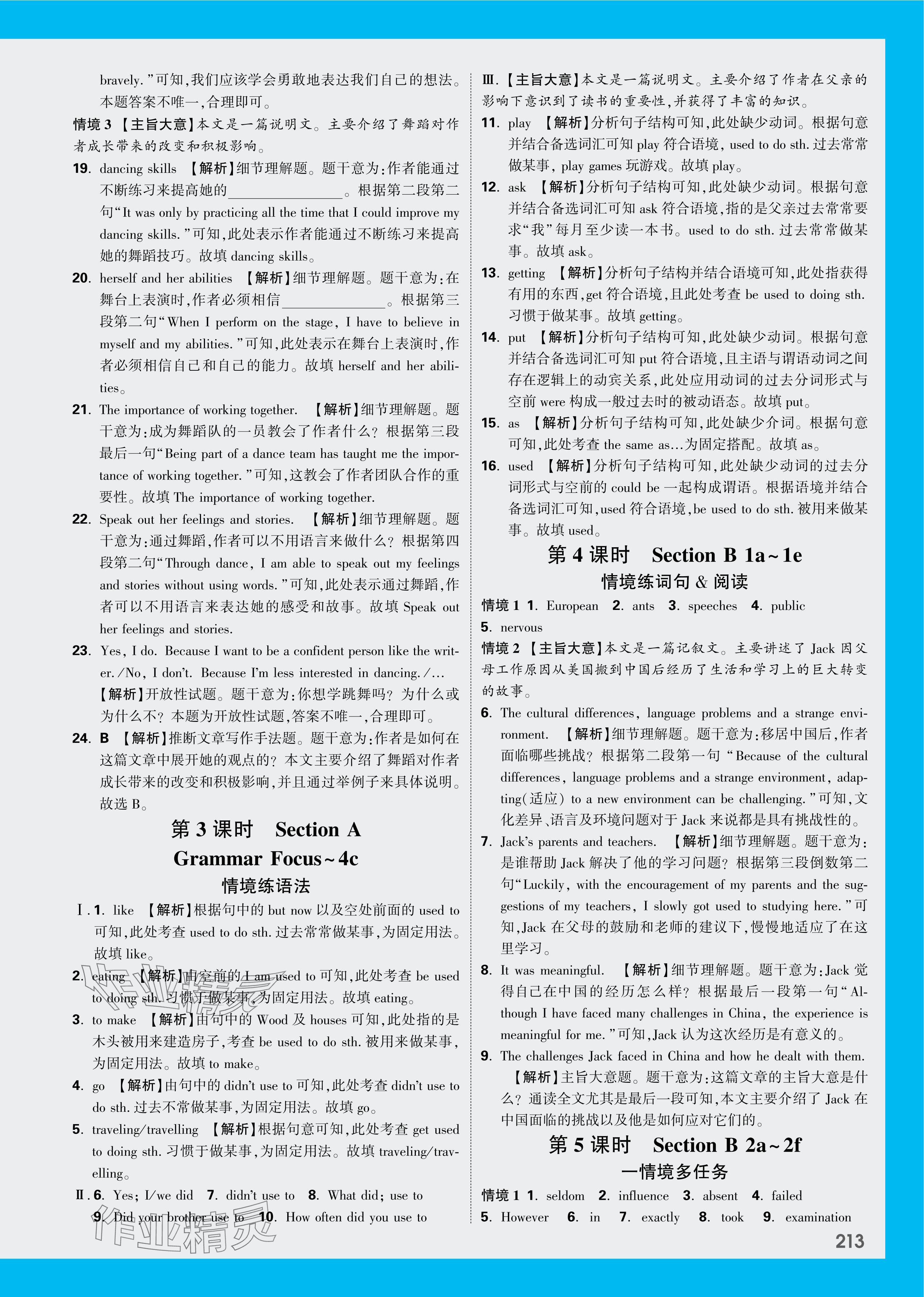 2024年萬唯中考情境題九年級英語全一冊人教版 參考答案第15頁