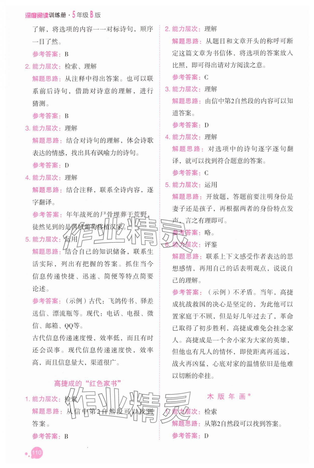2025年深度閱讀訓練冊五年級語文下冊人教B版福建專版 參考答案第9頁