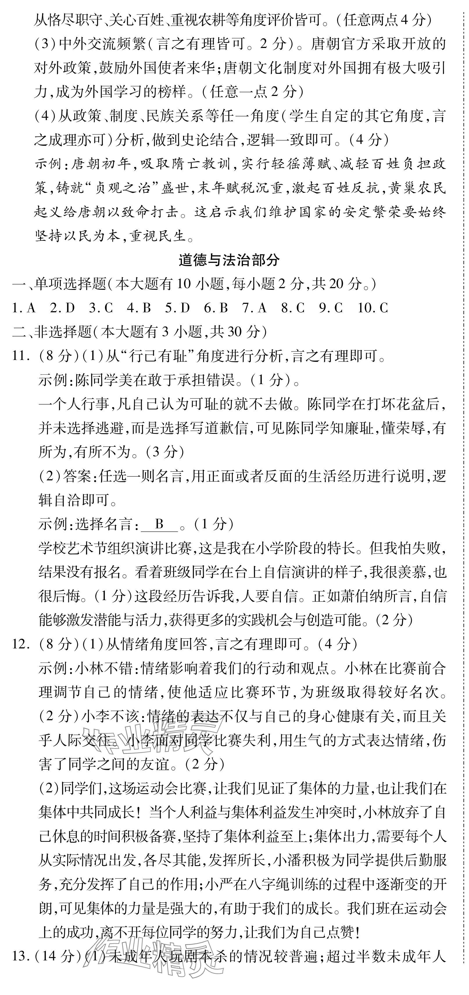 2024年初中同步達標(biāo)檢測試卷七年級歷史下冊人教版 第4頁