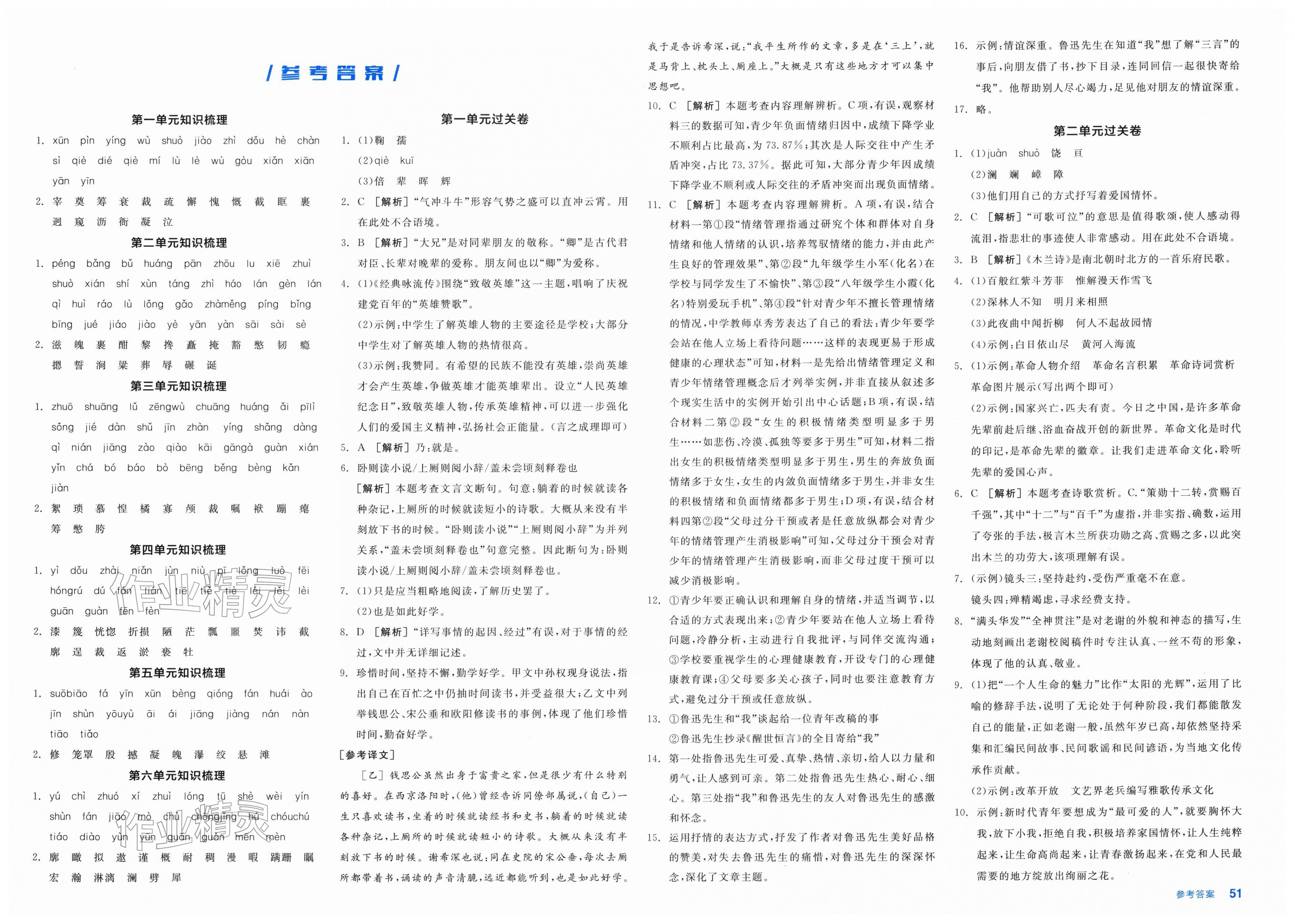 2026年全品小复习七年级语文下册人教版新疆专版&nbsp;第1页