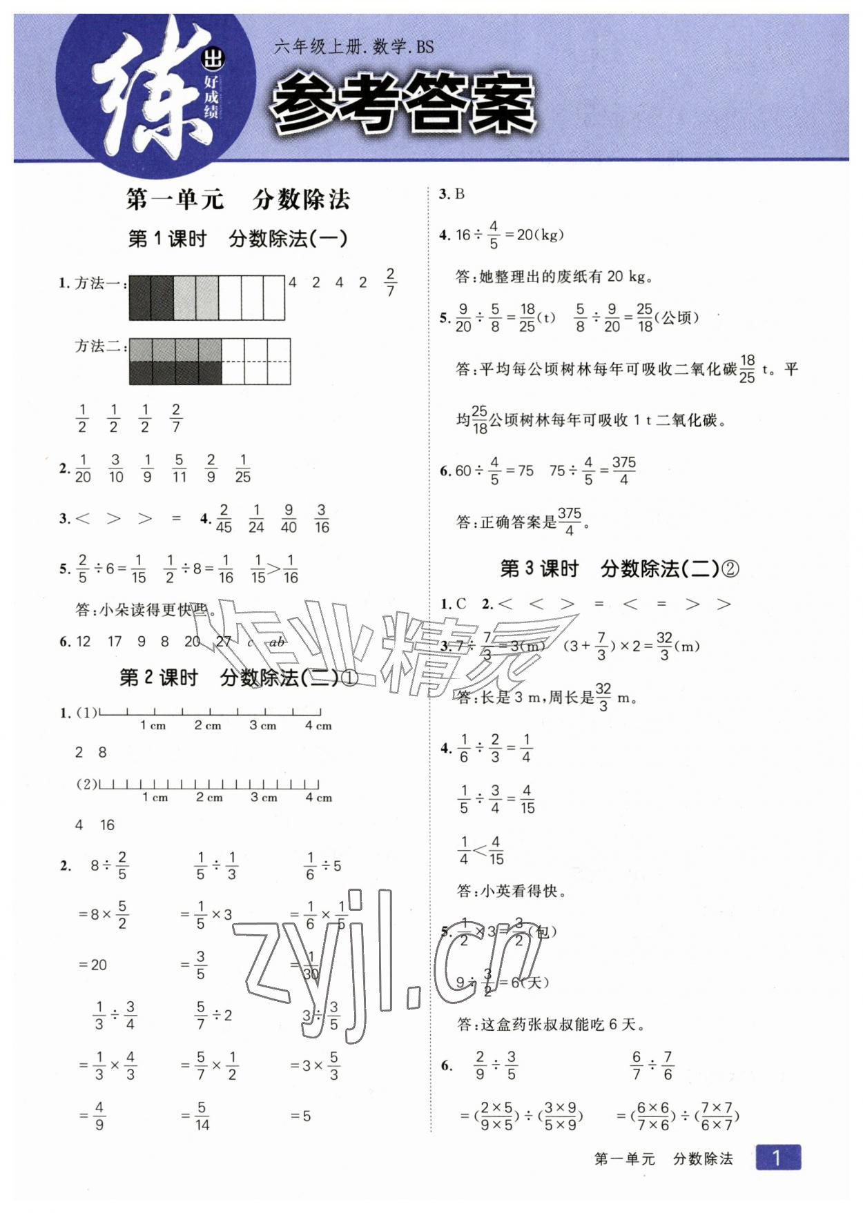 2026年练出好成绩六年级数学上册北师大版&nbsp;参考答案第1页