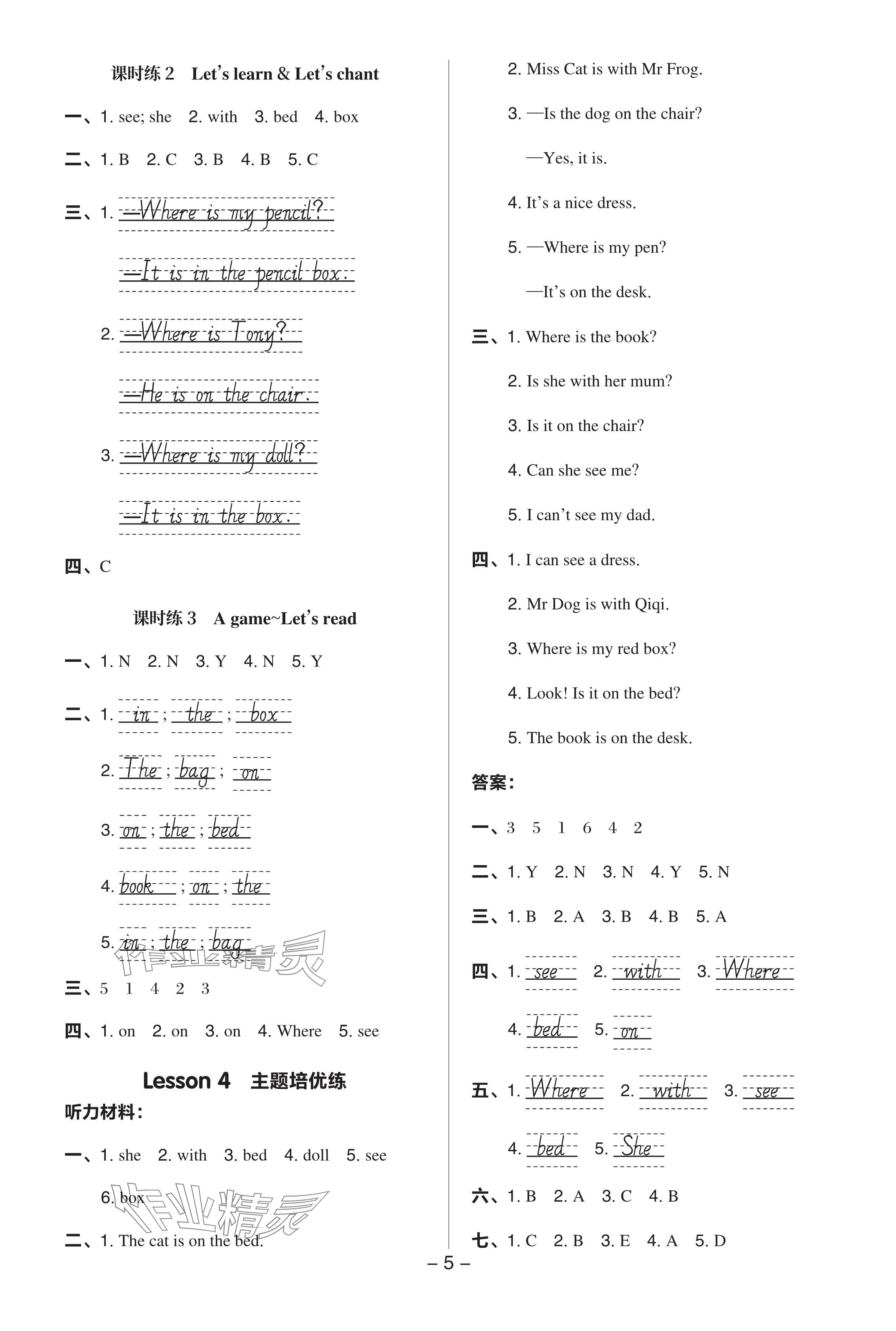 2024年綜合應(yīng)用創(chuàng)新題典中點(diǎn)三年級(jí)英語(yǔ)下冊(cè)科普版 參考答案第5頁(yè)