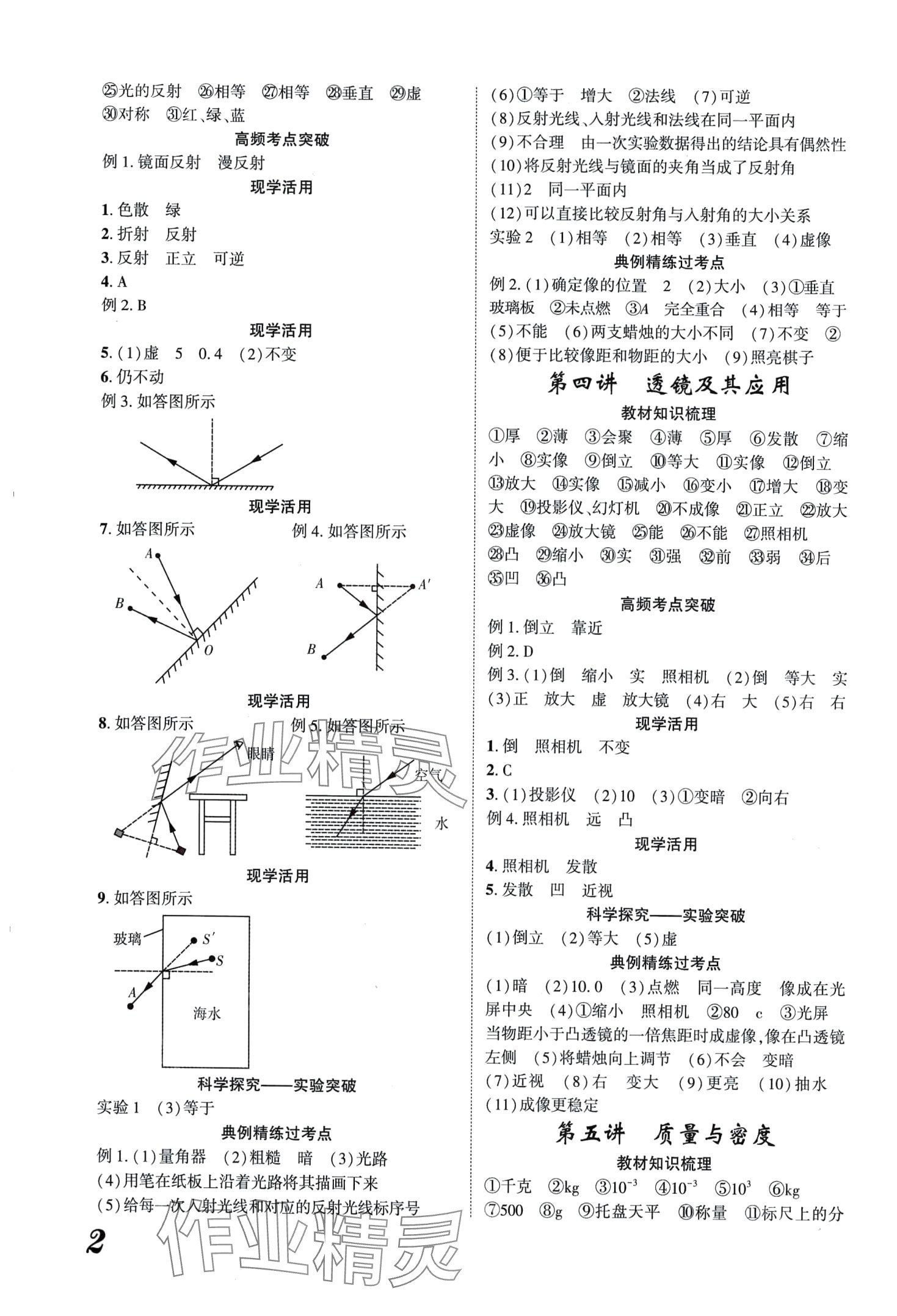 2024年蓝卡中考试题解读物理河南专版 第2页