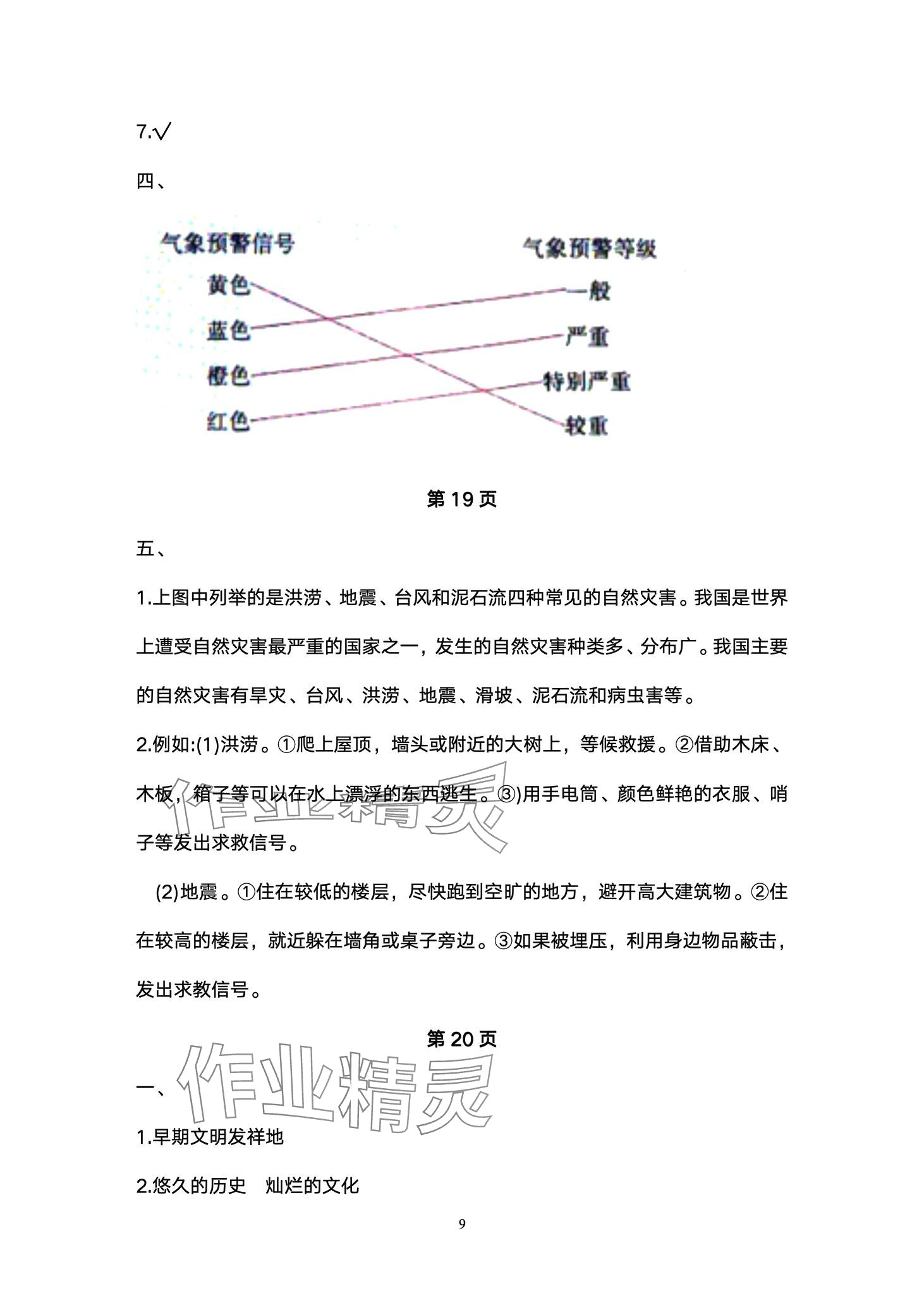 2024年云南省标准教辅同步指导训练与检测六年级道德与法治下册人教版 第9页