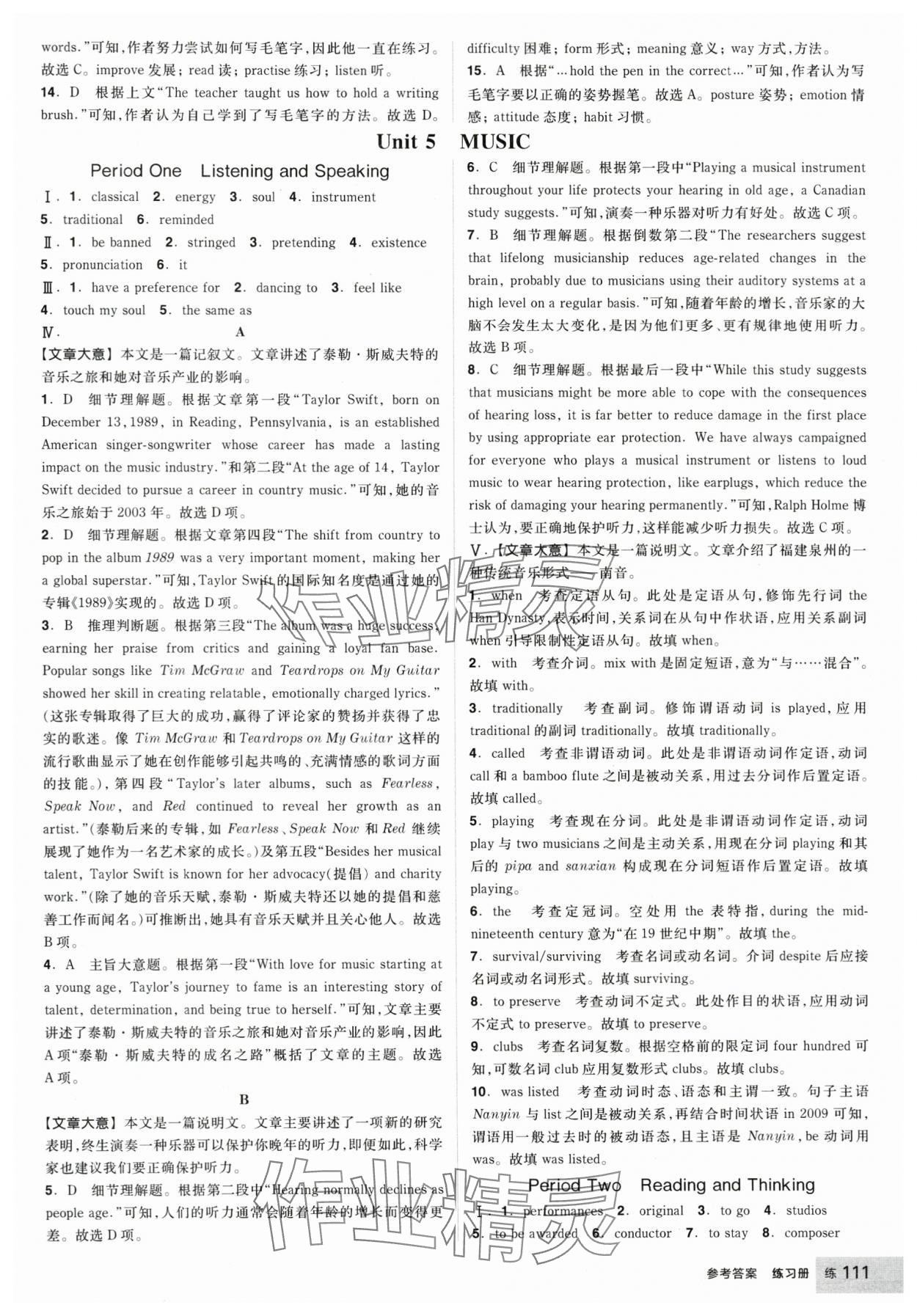 2025年全品學(xué)練考高中英語必修第二冊(cè)人教版 參考答案第21頁