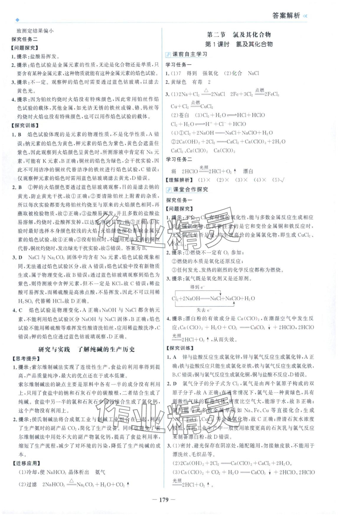 2025年金榜領(lǐng)航高中化學(xué)必修第一冊人教版&nbsp;第7頁