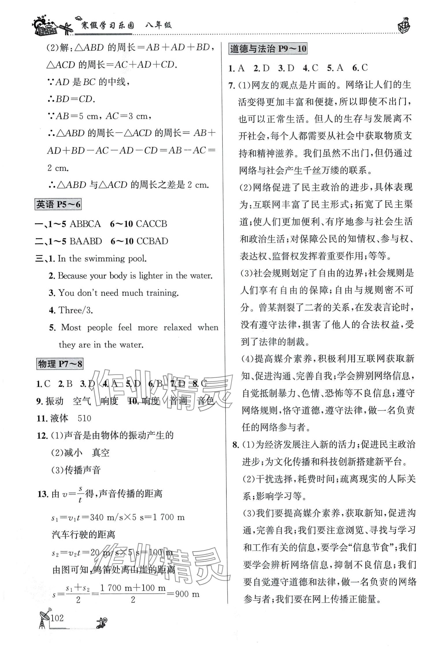 2024年寒假學(xué)習(xí)樂園廣東科技出版社八年級(jí)綜合 第2頁(yè)