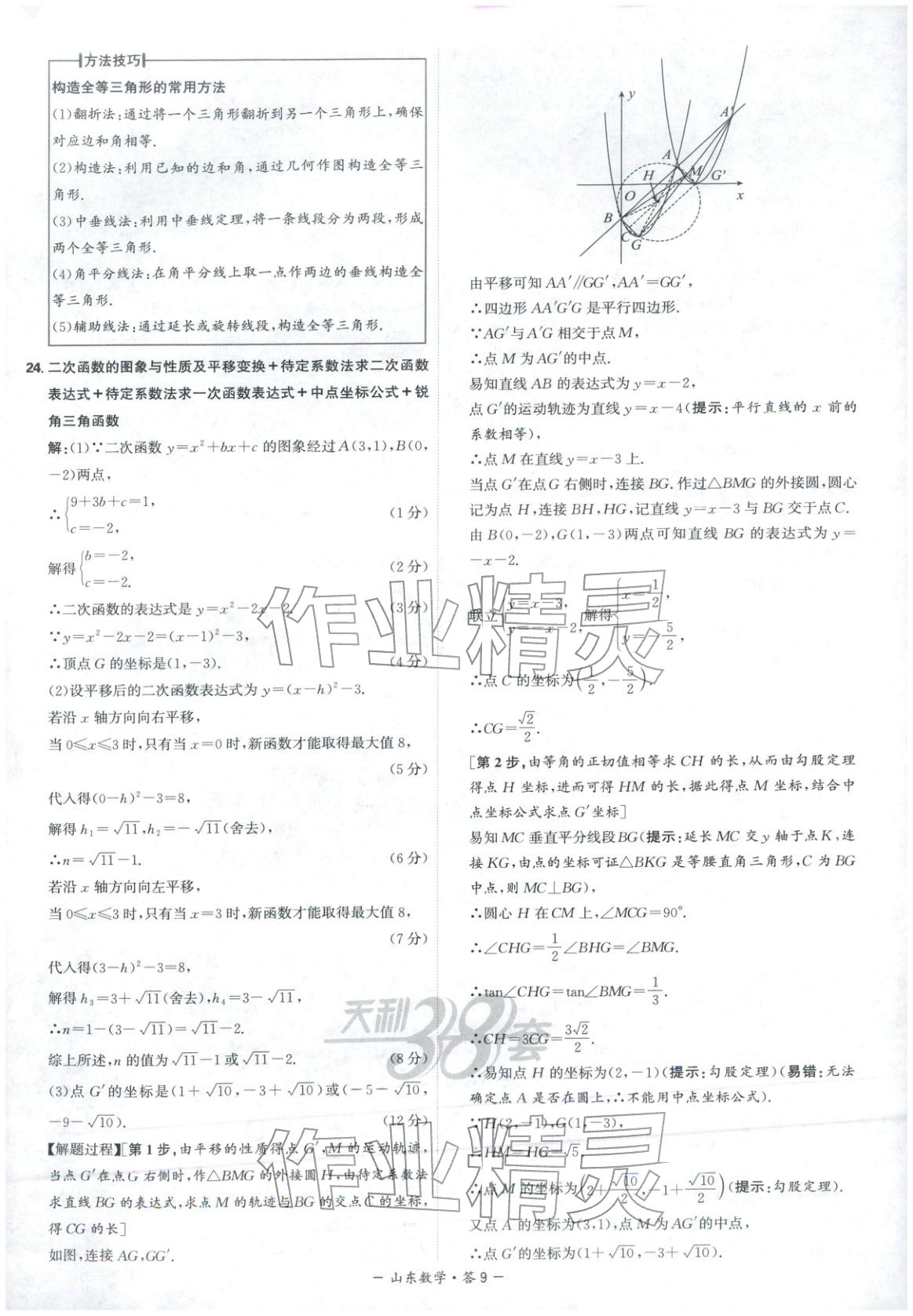 2026年天利38套中考试题精选数学山东专版 第9页