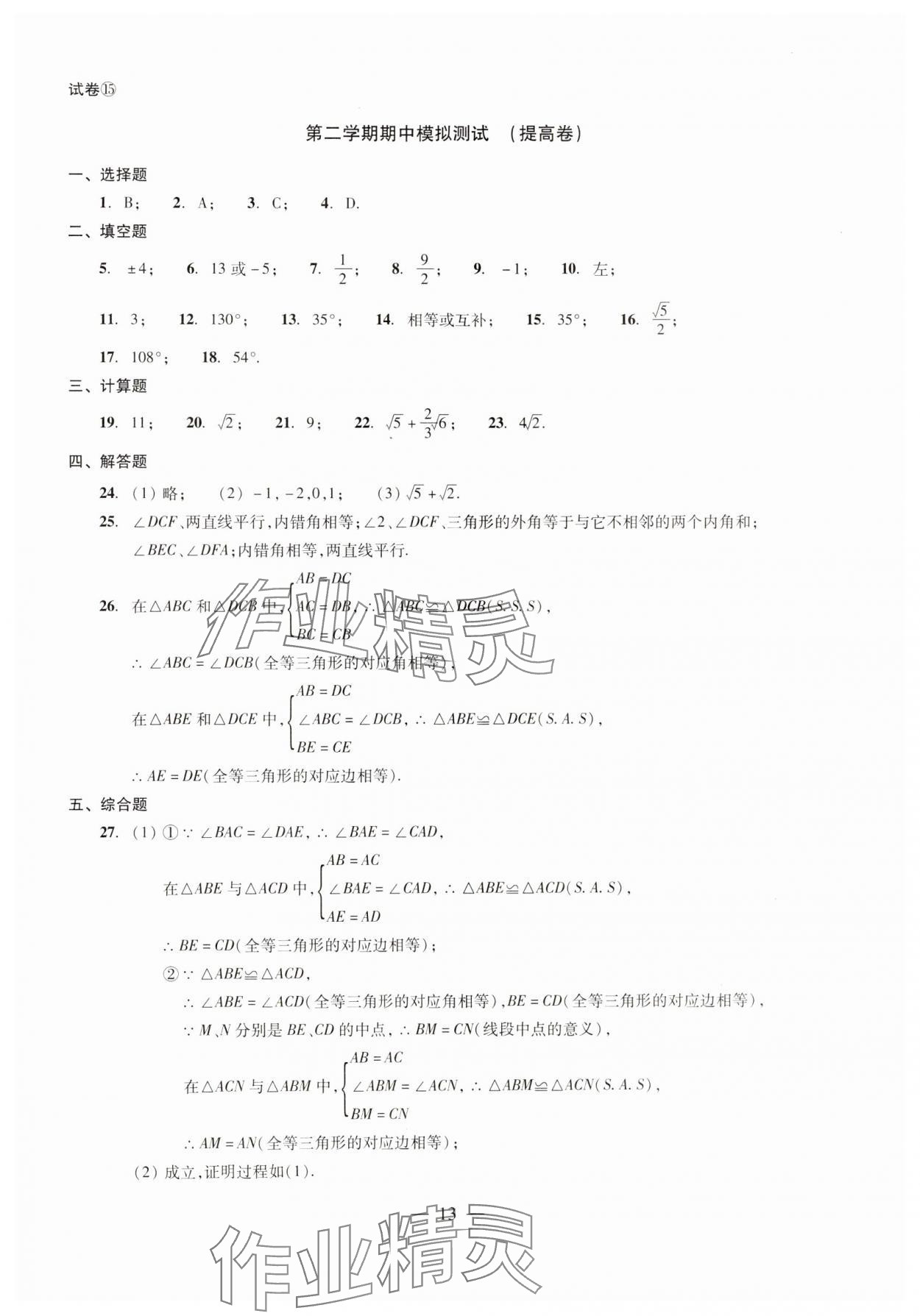 2024年單元測試光明日報出版社七年級數(shù)學(xué)下冊 第13頁