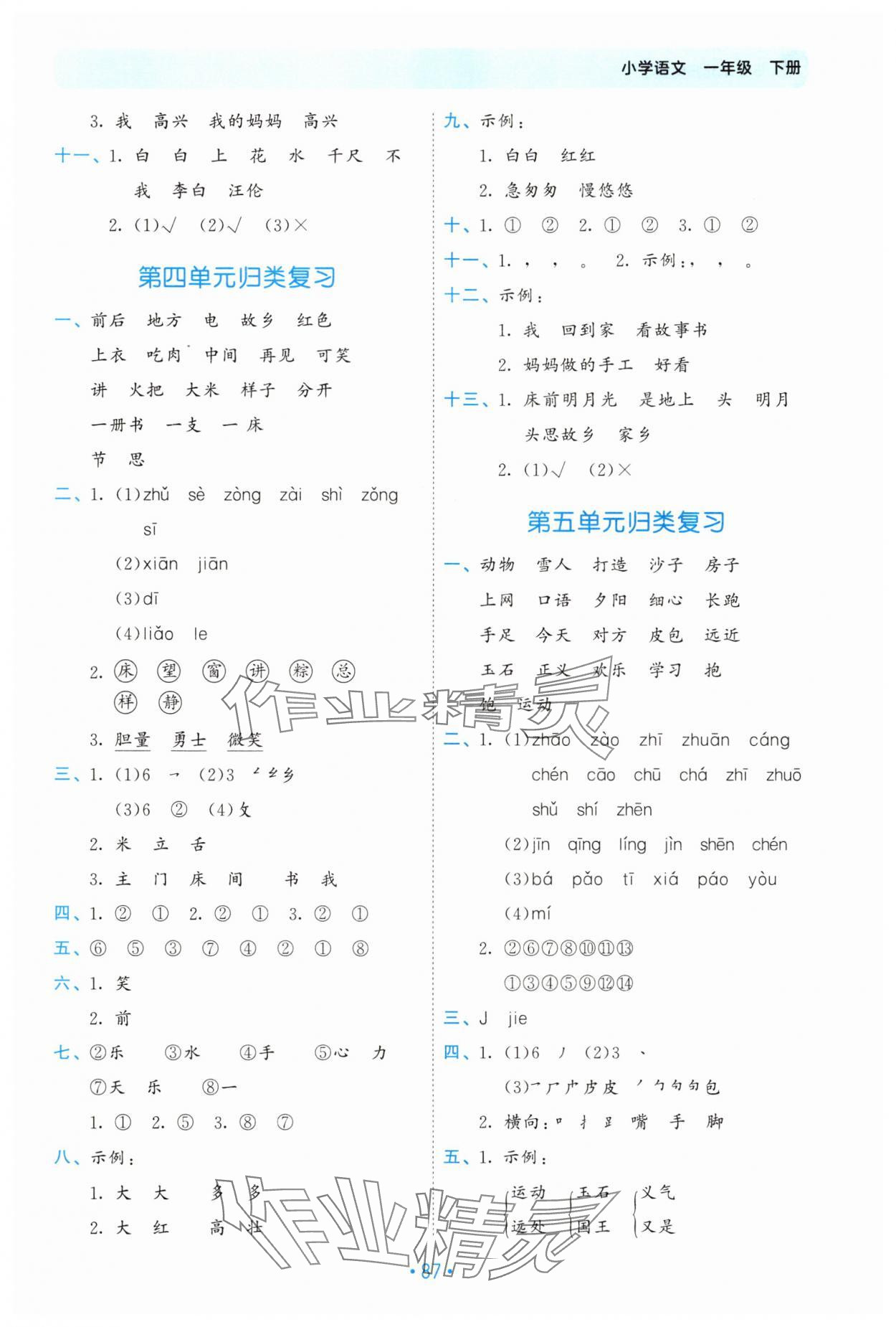 2025年53單元歸類復(fù)習(xí)一年級語文下冊人教版 第3頁