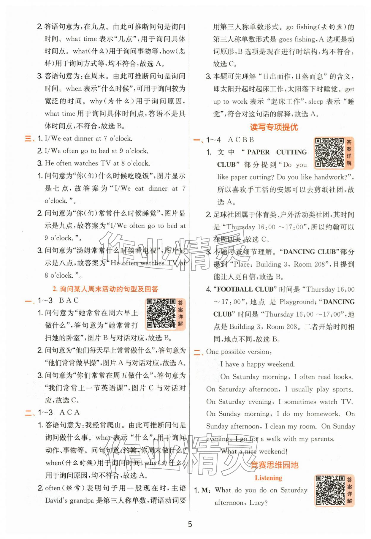 2026年实验班提优训练五年级英语下册人教版&nbsp;第5页