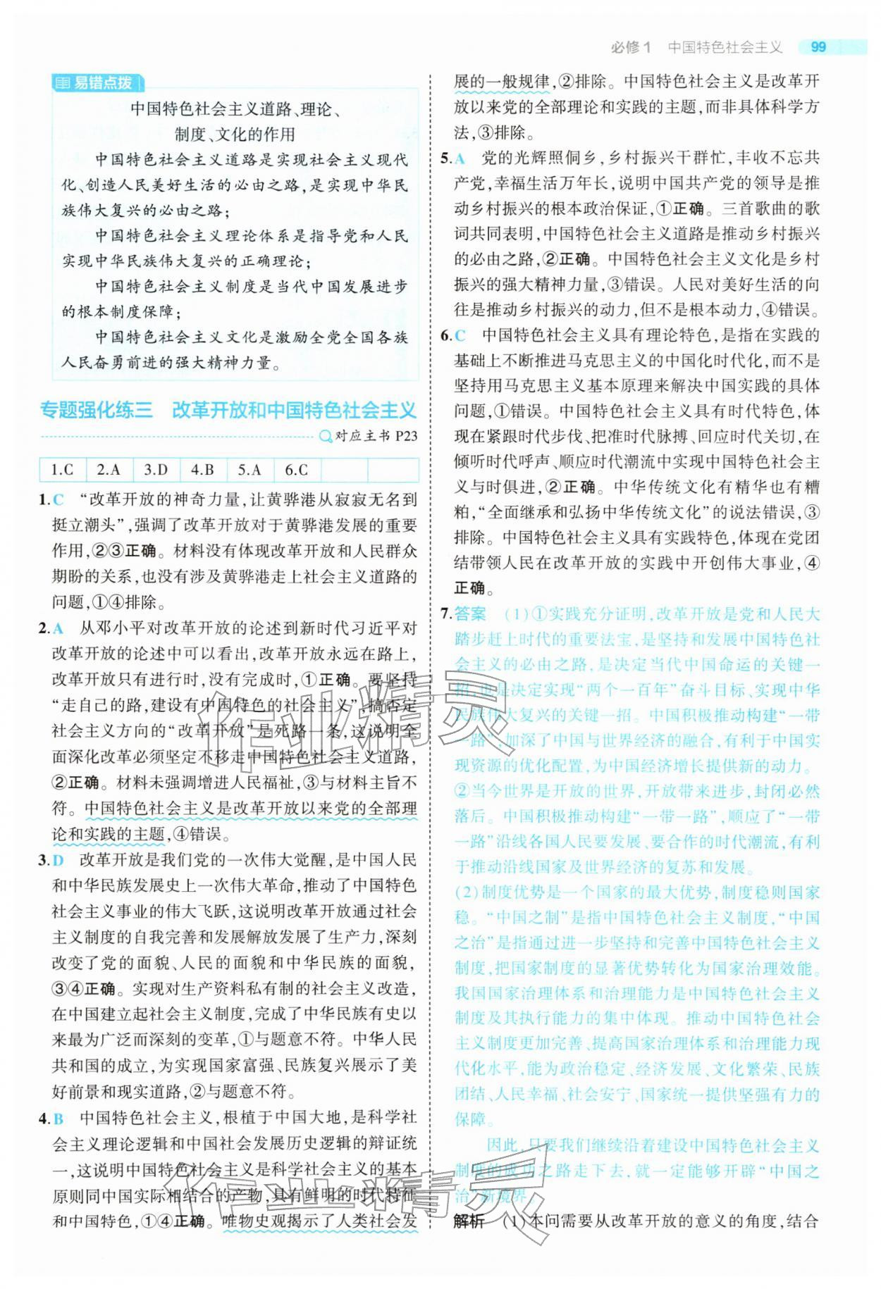 2025年5年高考3年模擬高中道德與法治必修1、2合訂人教版 第13頁(yè)
