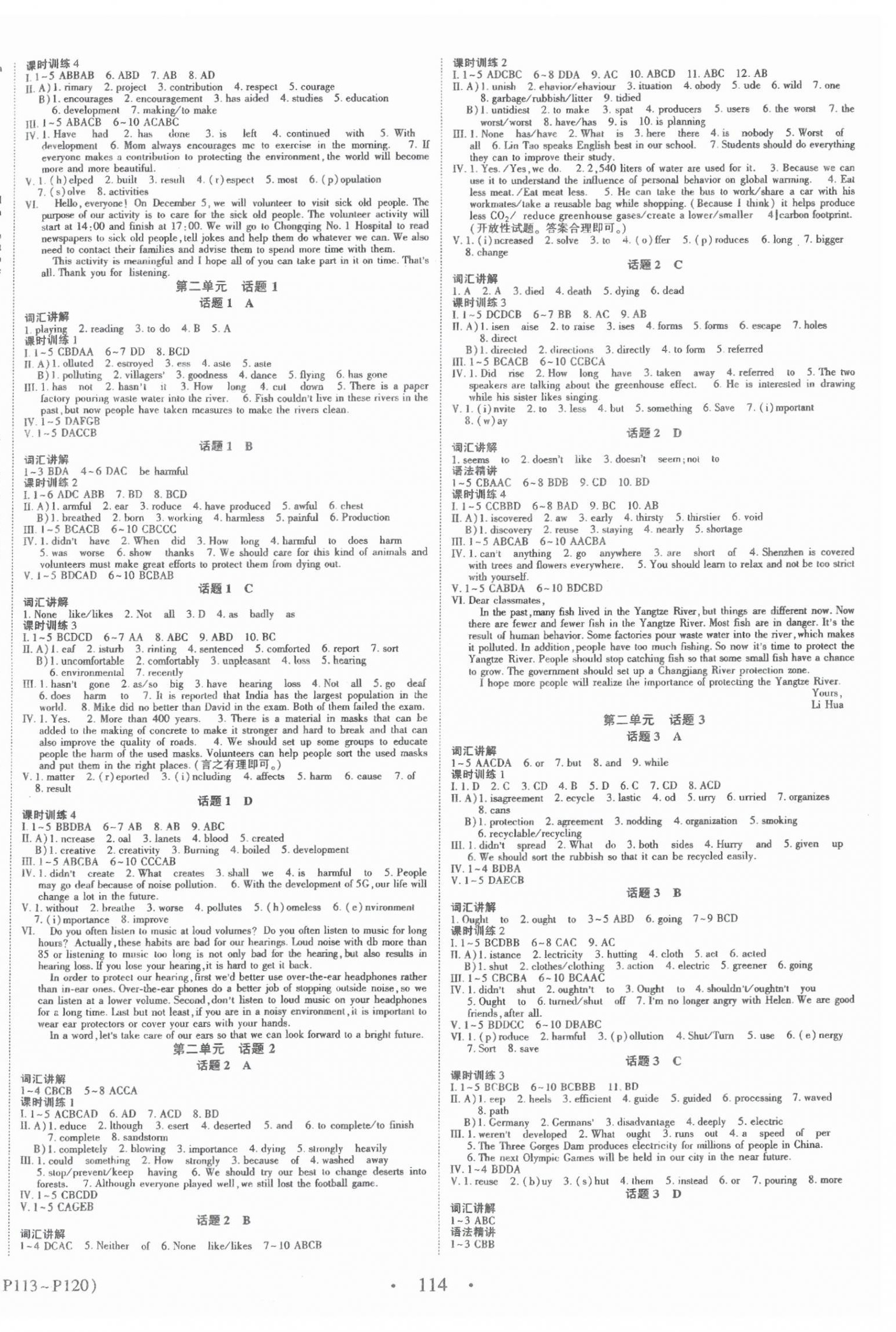 2024年英語加油站九年級全一冊人教版 第2頁