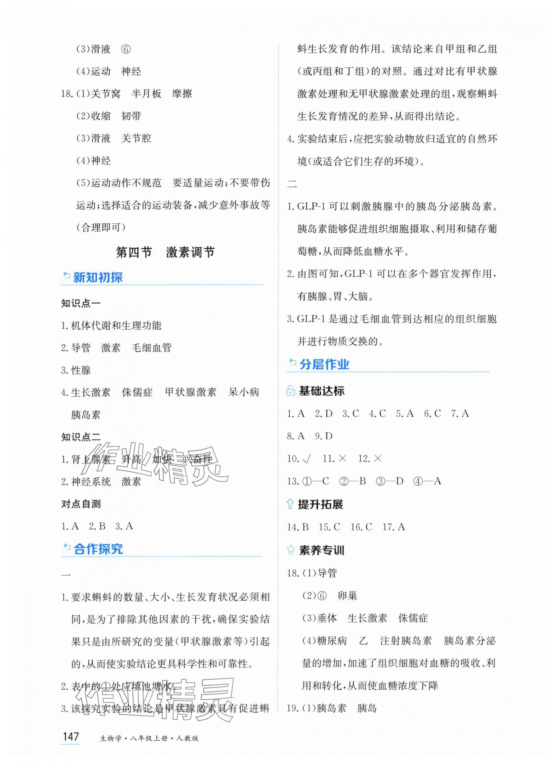 2025年资源与评价黑龙江教育出版社八年级生物上册人教版 第5页