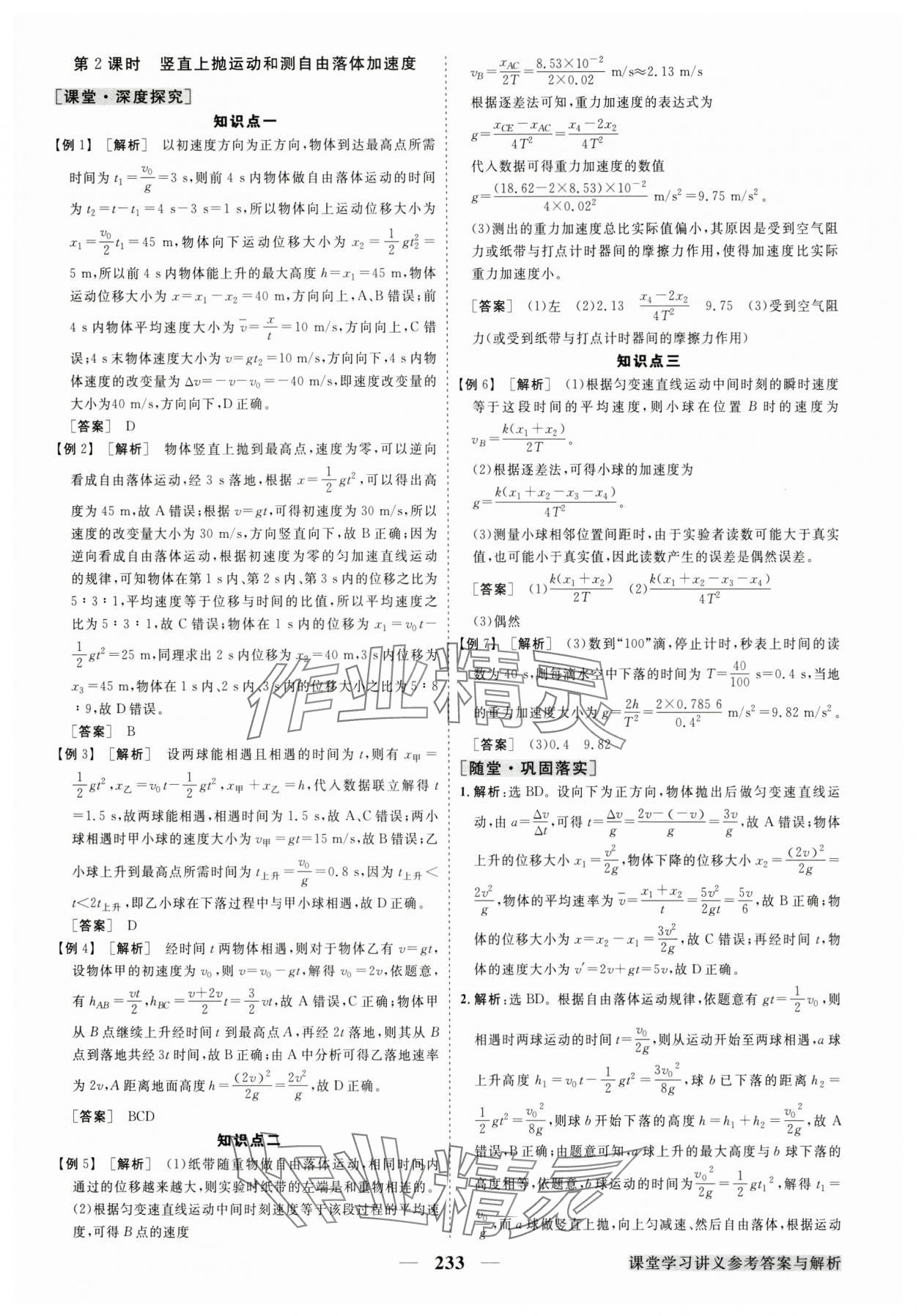 2024年高中同步創(chuàng)新課堂優(yōu)化方案高中物理必修第一冊(cè)教科版 參考答案第12頁(yè)