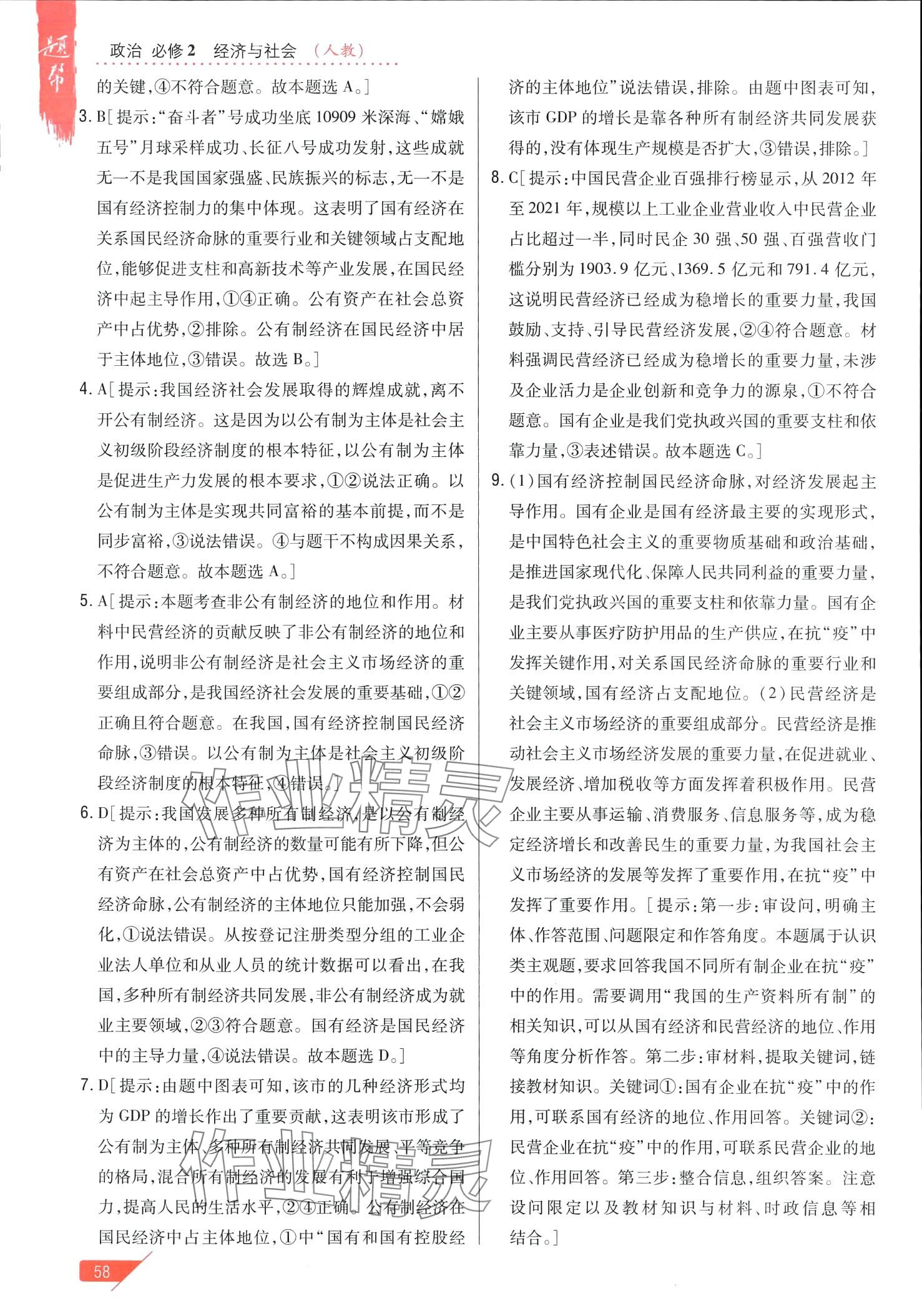 2024年题帮高中道德与法治必修2人教版 第2页