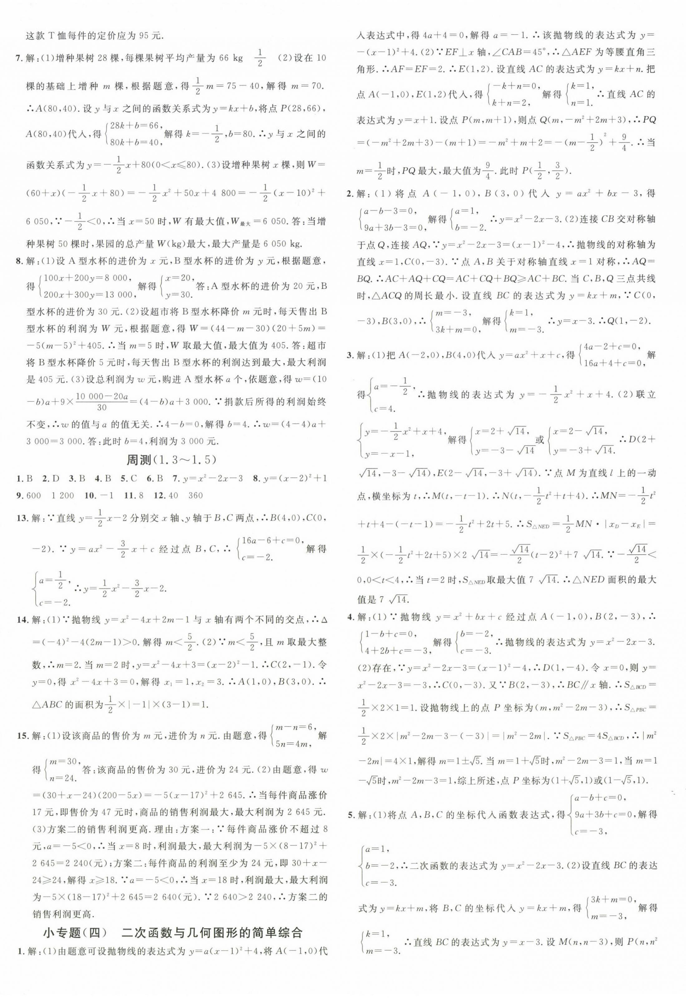 2024年名校课堂九年级数学下册湘教版湖南专版 第4页