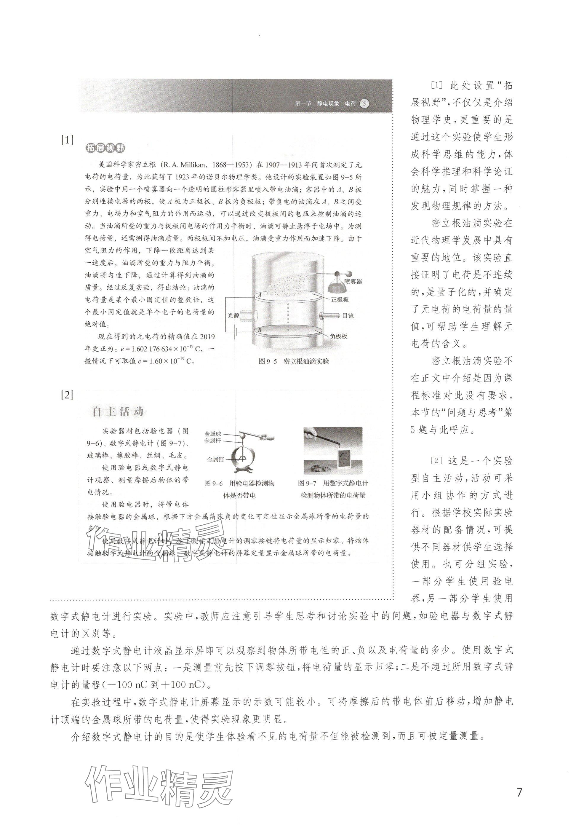 2024年教材課本高中物理必修第三冊(cè)滬教版 參考答案第7頁