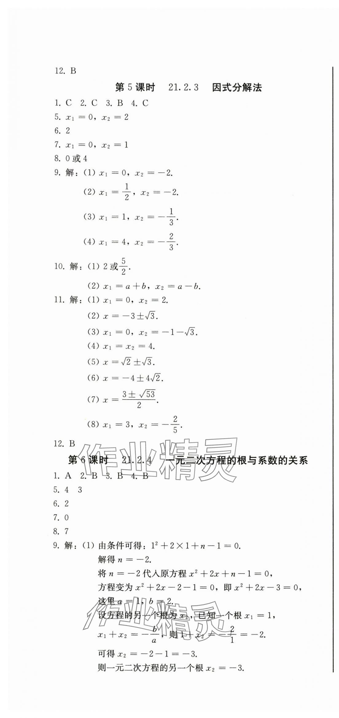 2025年初中学业质量检测九年级数学上册人教版&nbsp;第4页