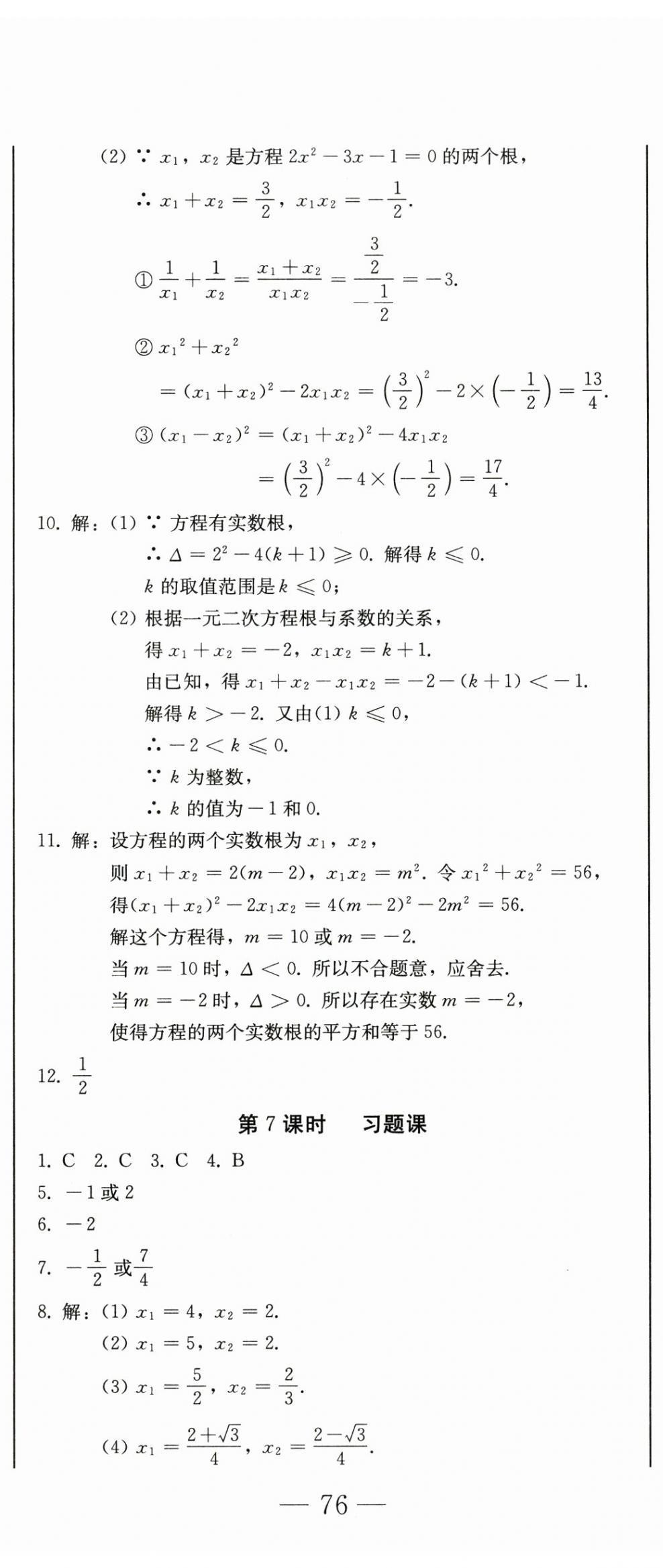 2025年初中学业质量检测九年级数学上册人教版&nbsp;第5页