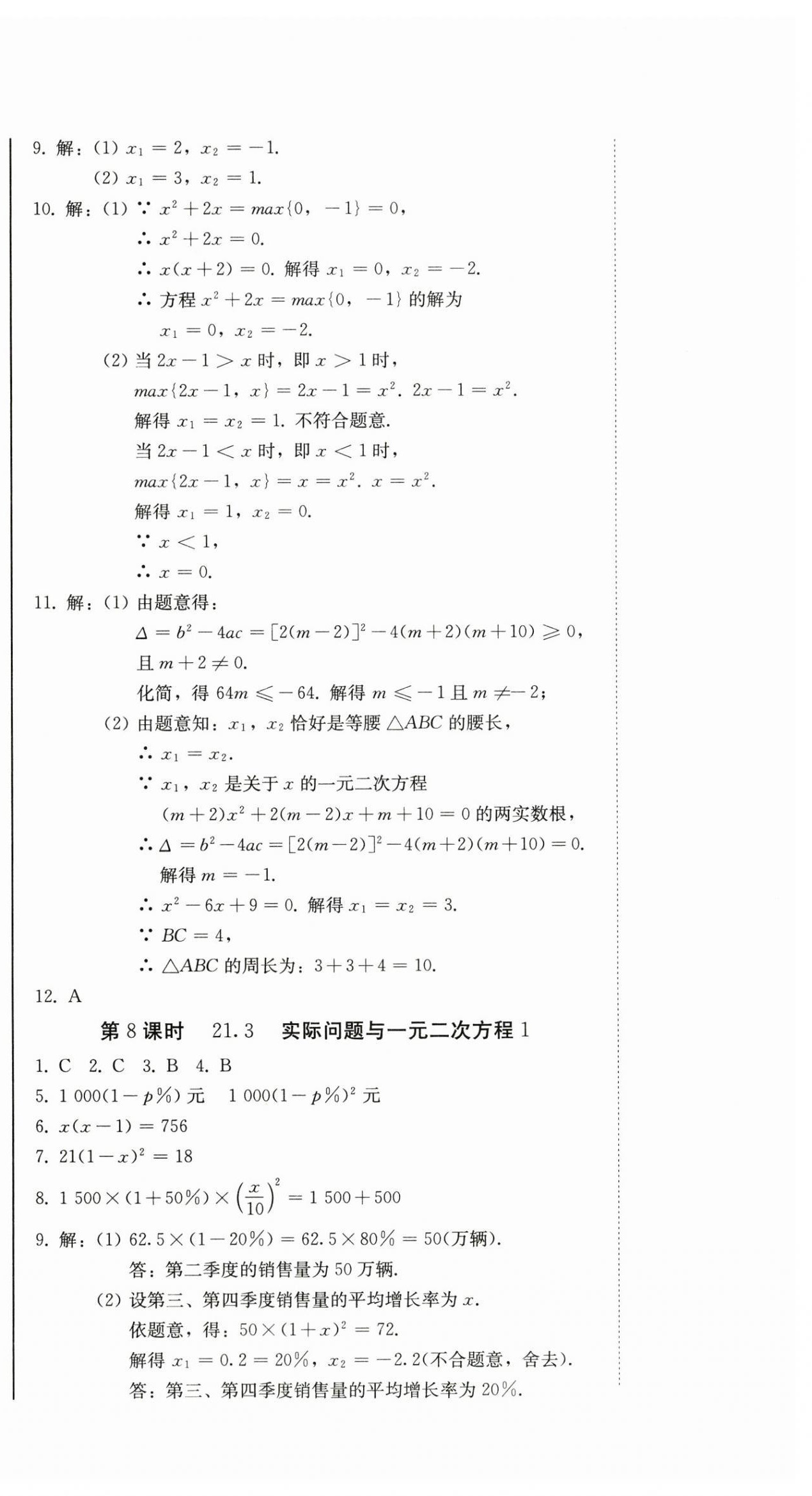 2025年初中学业质量检测九年级数学上册人教版&nbsp;第6页