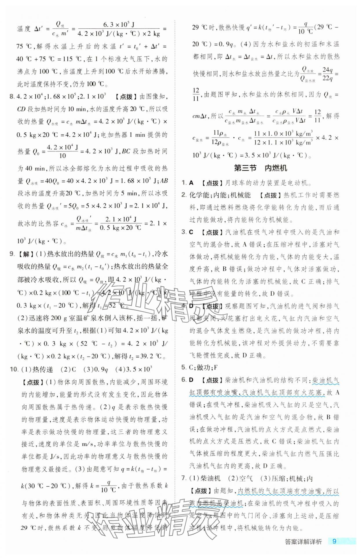 2023年綜合應(yīng)用創(chuàng)新題典中點九年級物理全一冊滬科版 第9頁