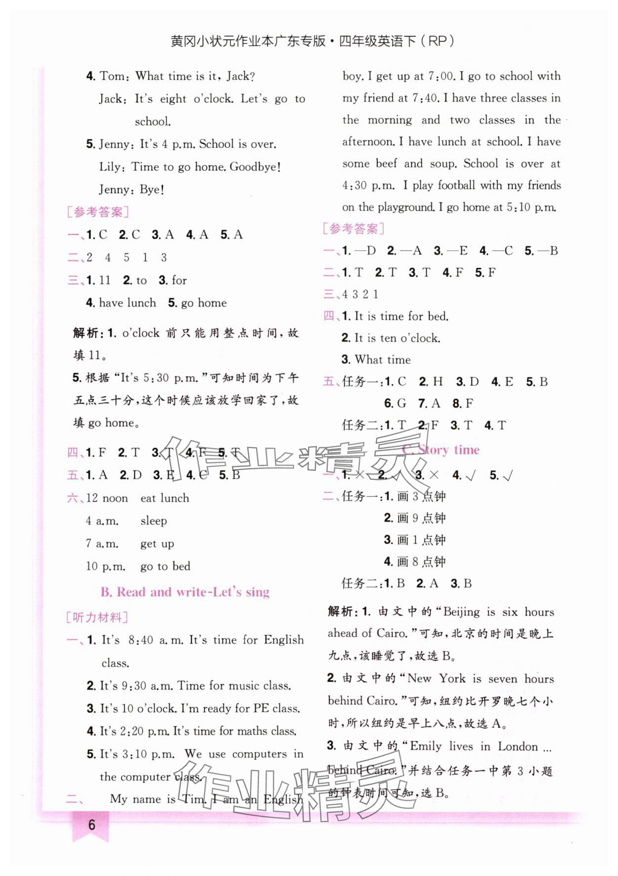 2025年黃岡小狀元作業(yè)本四年級英語下冊人教版廣東專版 第6頁