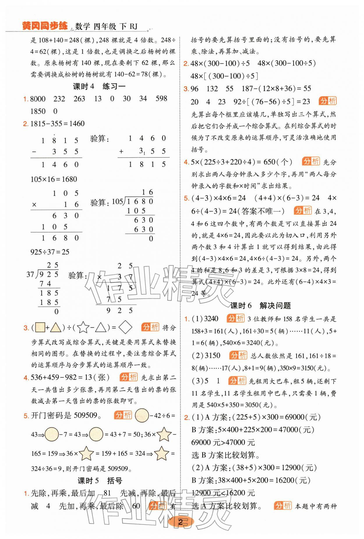 2026年黄冈同步练一日一练四年级数学下册人教版&nbsp;第2页