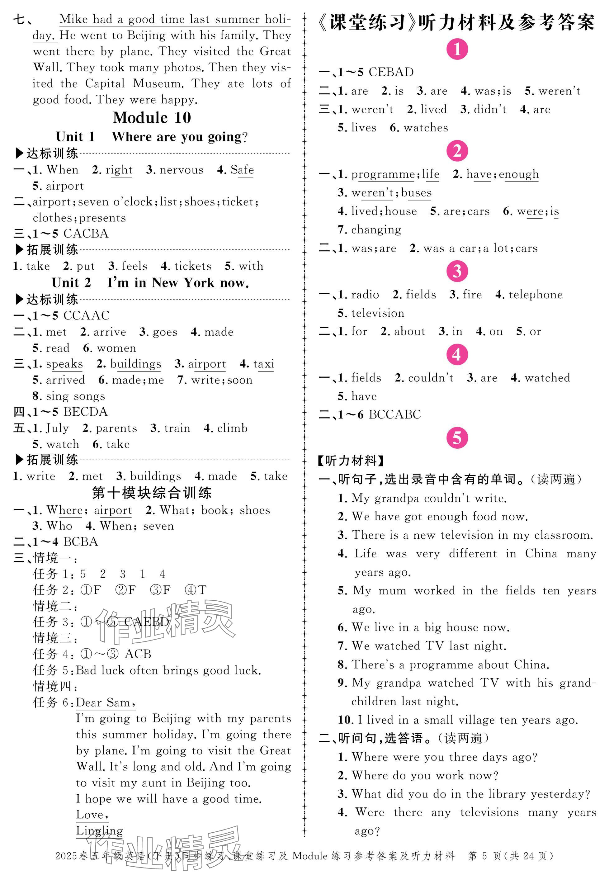 2025年創新作業同步練習五年級英語下冊外研版&nbsp;參考答案第5頁