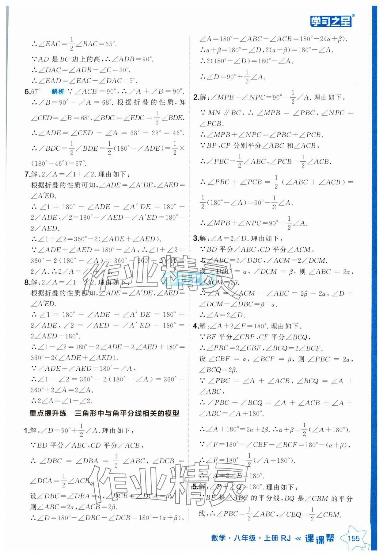 2024年課課幫八年級(jí)數(shù)學(xué)上冊(cè)人教版 參考答案第3頁(yè)