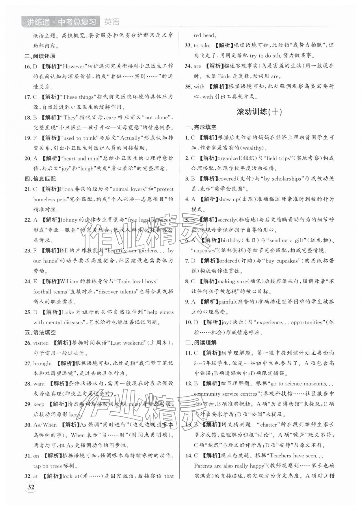 2026年广东名师讲练通中考总复习英语深圳专版&nbsp;第32页