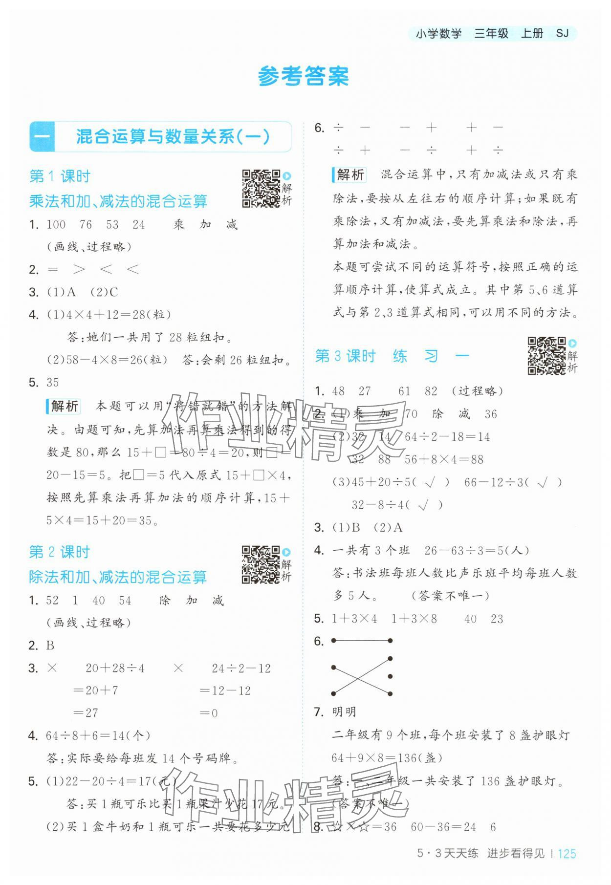 2025年53天天练三年级数学上册苏教版 第1页