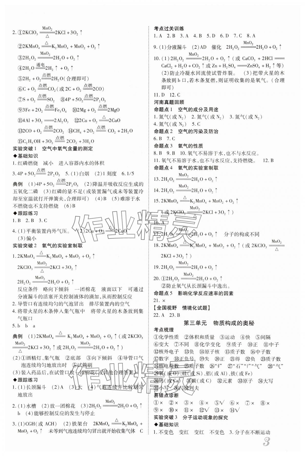 2024年新思路鄭州大學出版社化學河南專版 參考答案第2頁