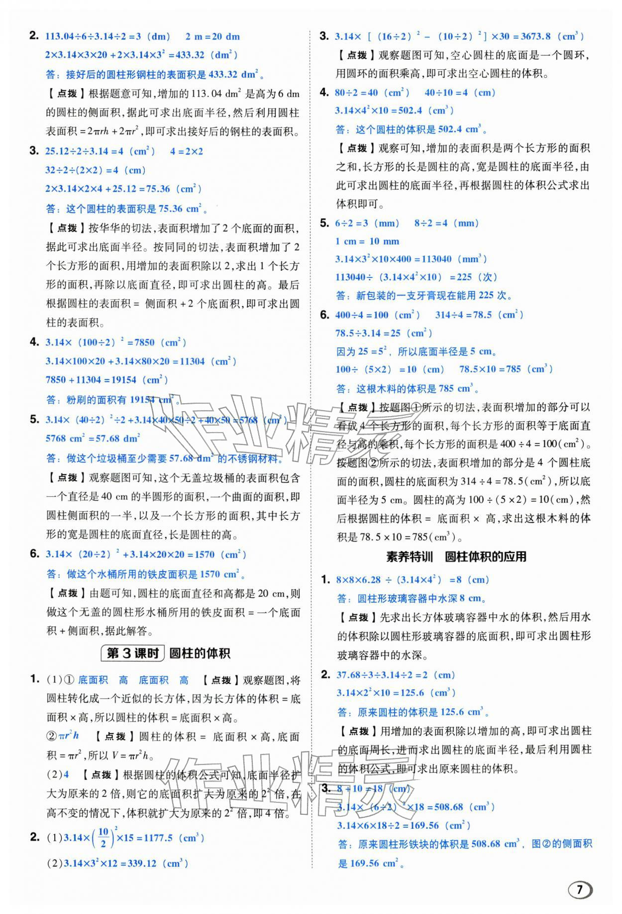 2026年综合应用创新题典中点六年级数学下册西师大版&nbsp;第7页