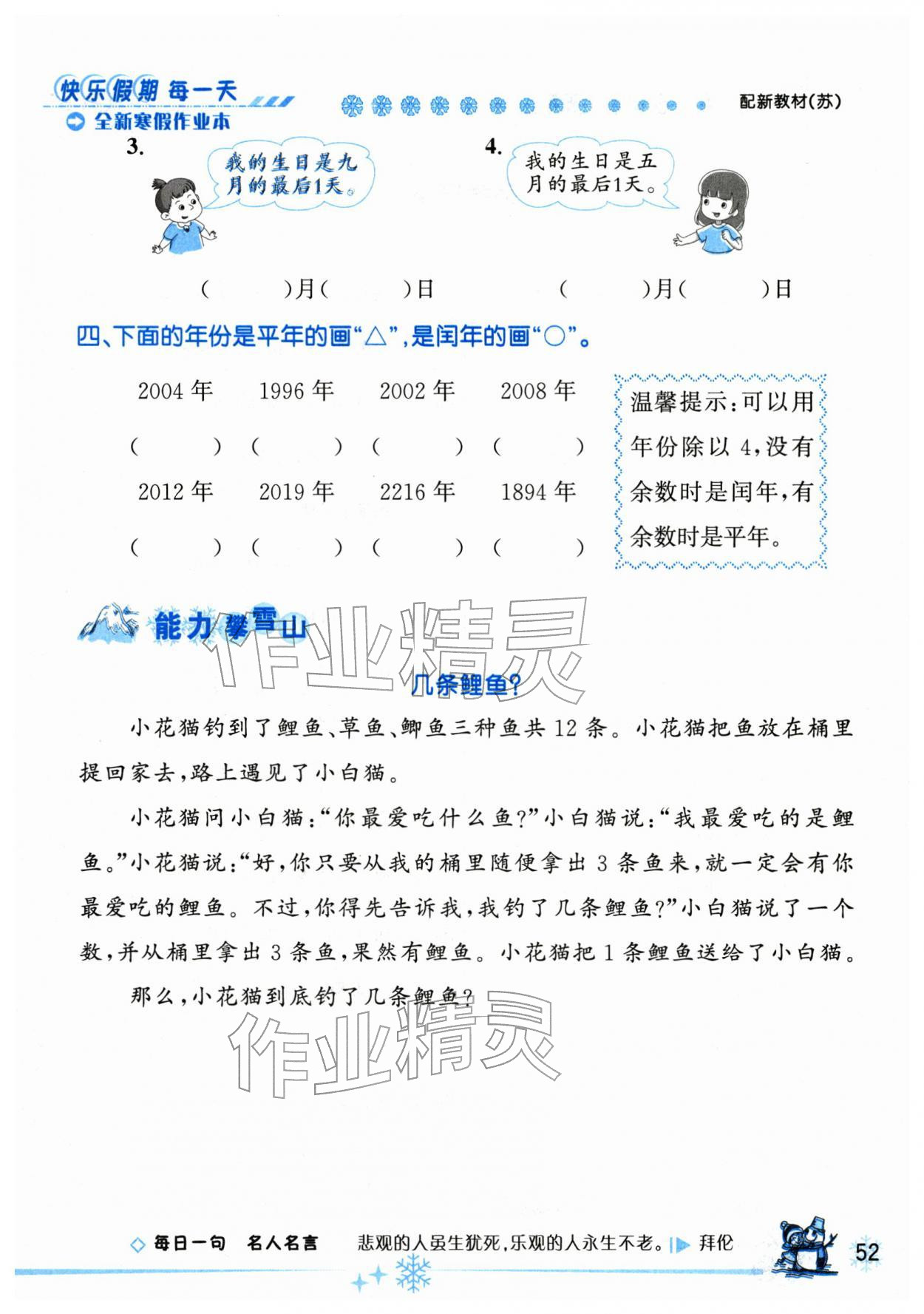 2026年優(yōu)秀生快樂假期每一天全新寒假作業(yè)本延邊人民出版社三年級(jí)數(shù)學(xué)全一冊(cè)蘇教版&nbsp;第1頁