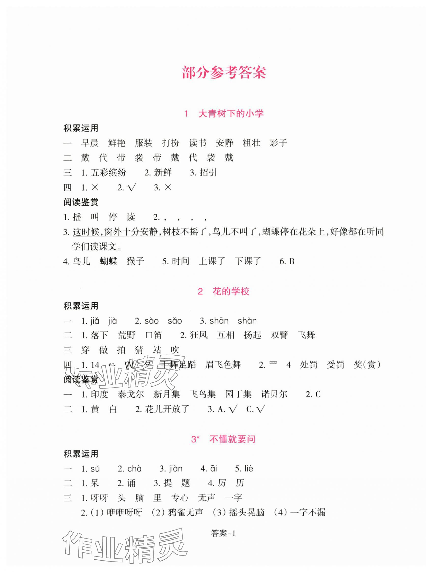 2024年學評手冊三年級語文上冊人教版 第1頁