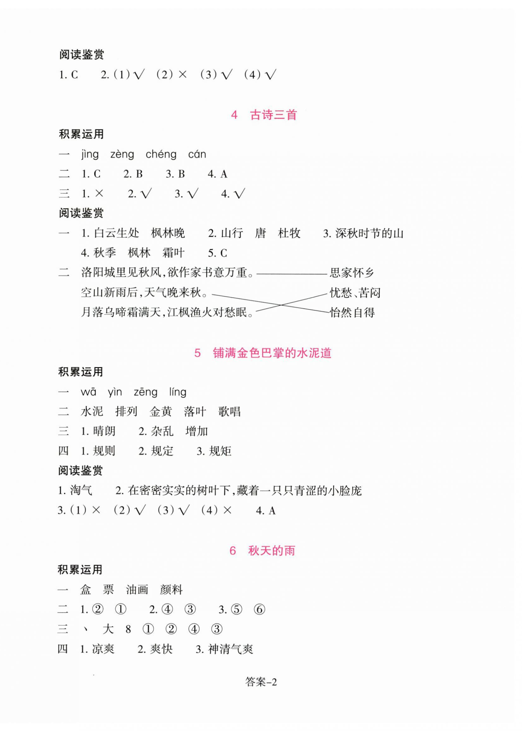 2024年學評手冊三年級語文上冊人教版 第2頁