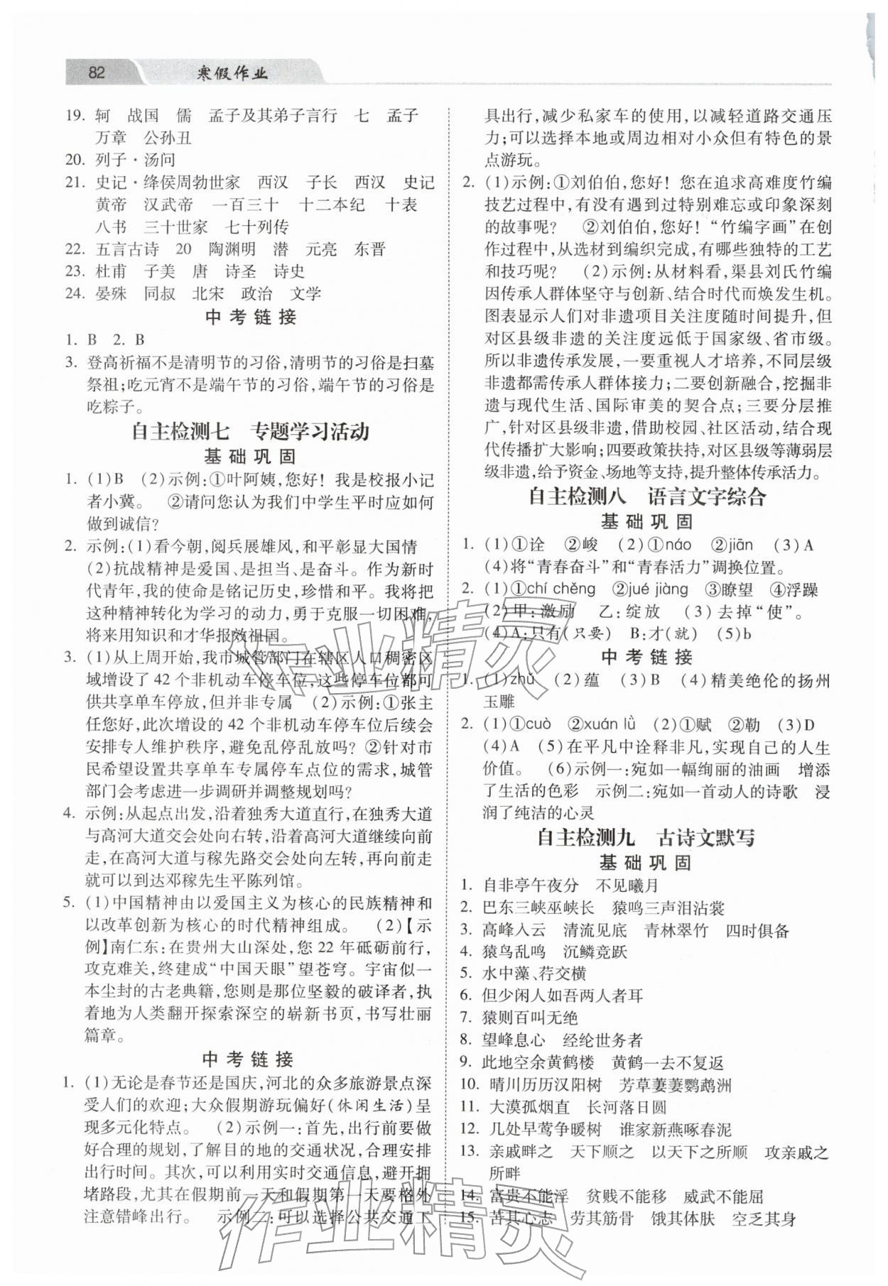 2026年寒假作业河北美术出版社八年级语文&nbsp;第2页